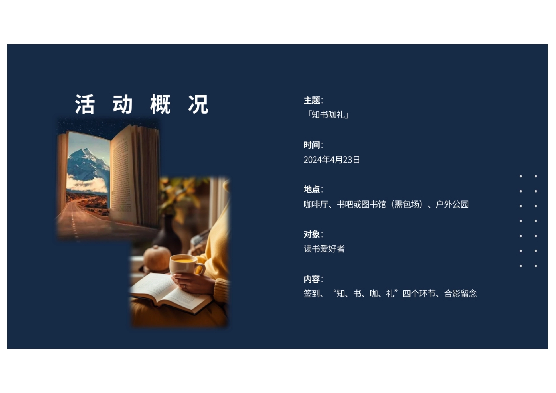2024-知书咖礼活动方案-18P_第4页