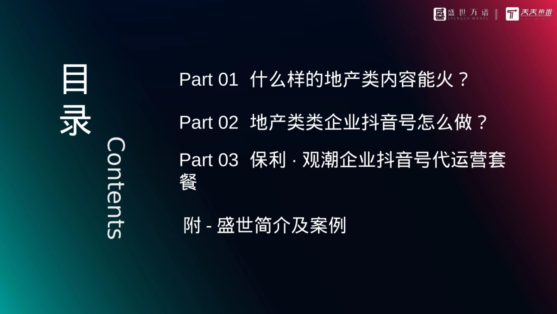 完播率 90% 点赞率 评论率 转发率 权重/标签化 机器审核 抖音的流量推