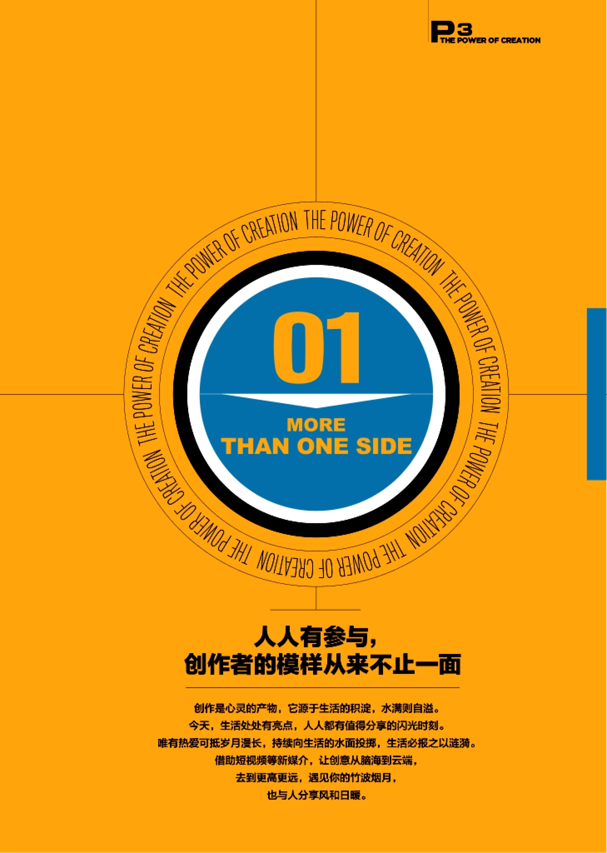 创作的力量-巨量算数x无忧传媒_第4页