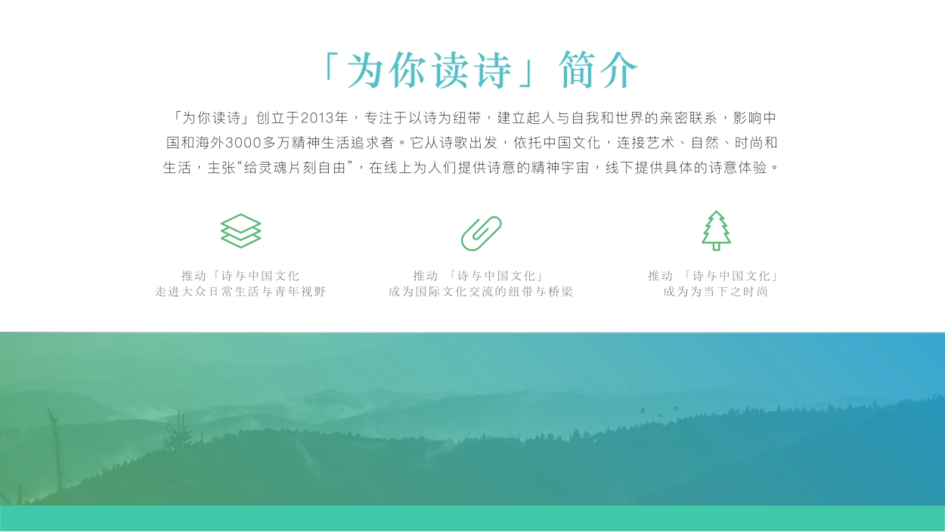 2023-「为你读诗」合作介绍文件-50P_第4页