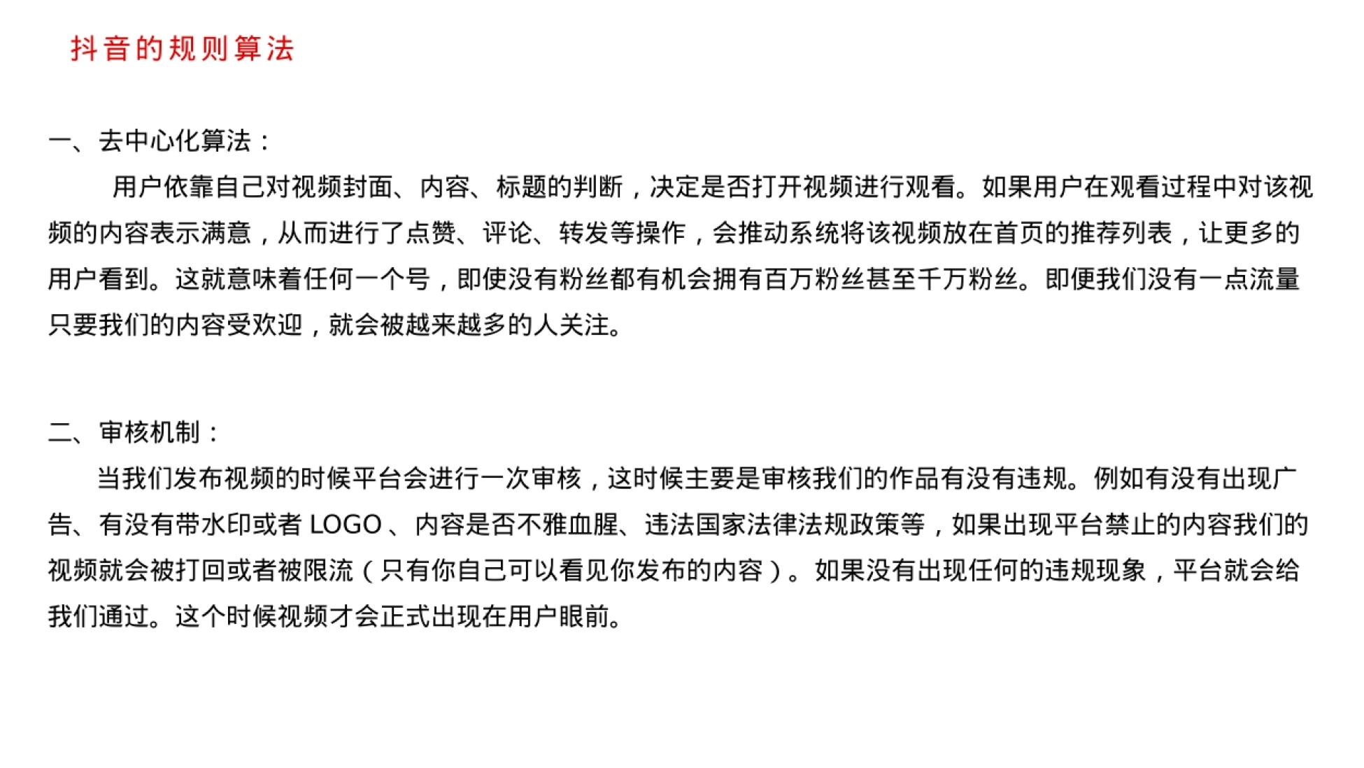 抖音短视频培训课件_第4页