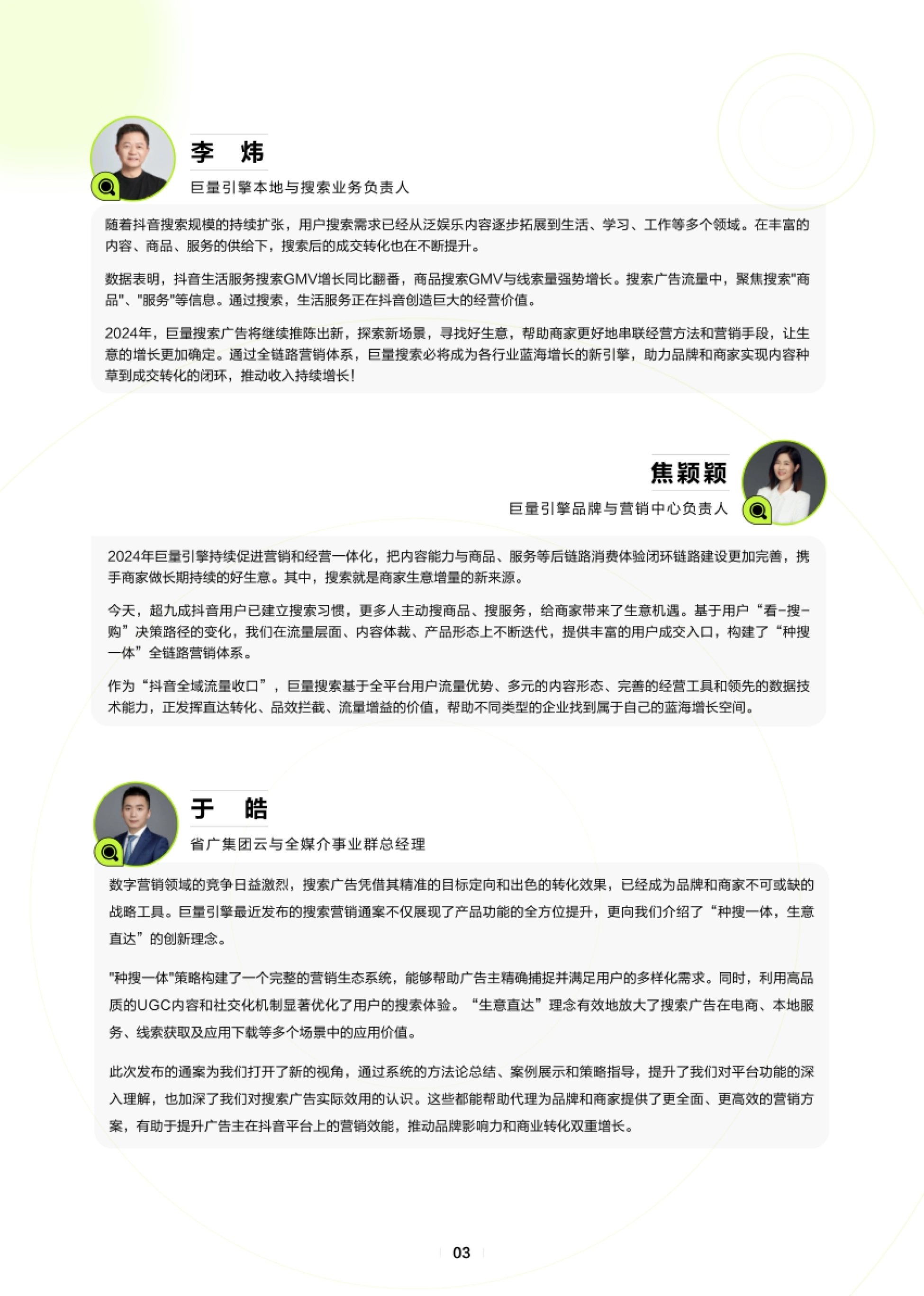 巨量引擎：2024搜索广告营销通案：种搜一体生意直达_第4页