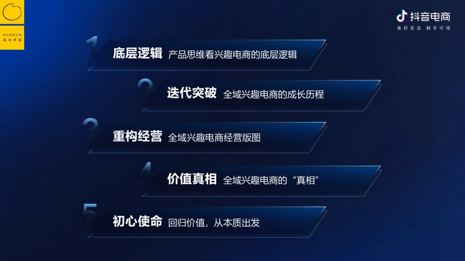 底层逻辑产品思维看兴趣电商的底层逻辑 迭代突破全域兴趣电商的成长历程 重构经