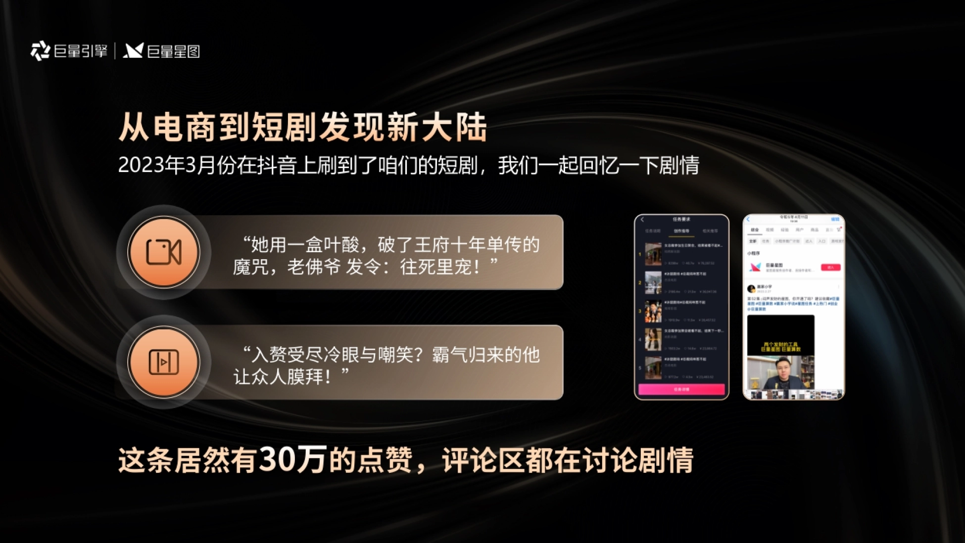 第4页 从电商到短剧发现新大陆:一条30万点赞的短剧剧情