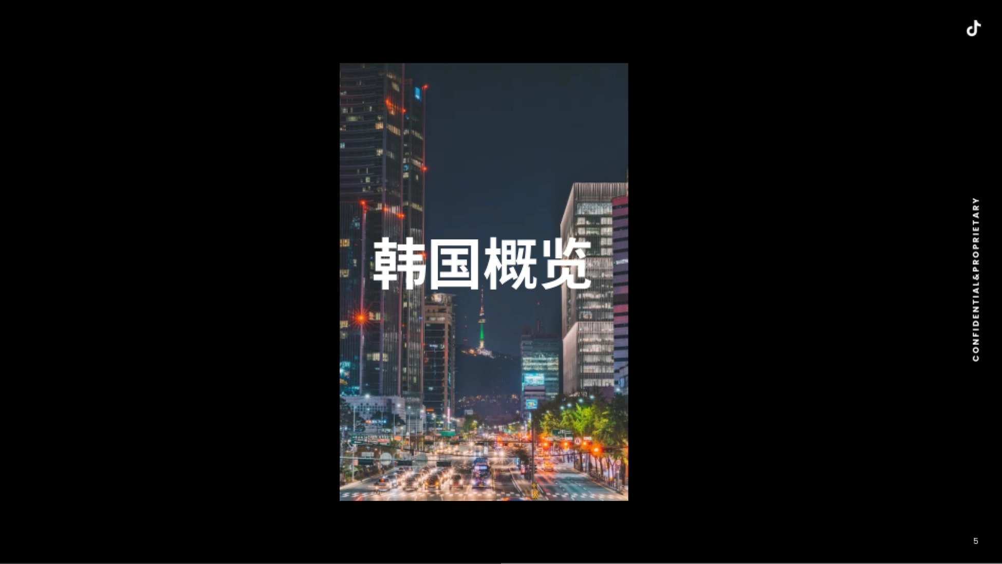 TikTok：2023全球市场百宝书-韩国篇_第4页
