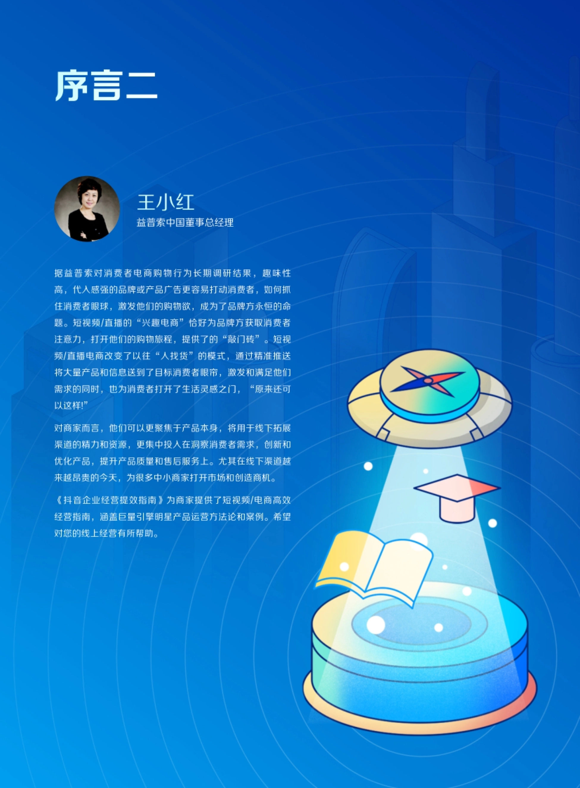 据益普索对消费者电商购物行为长期调研结果，趣味性 高，代入感强的品牌或产品广