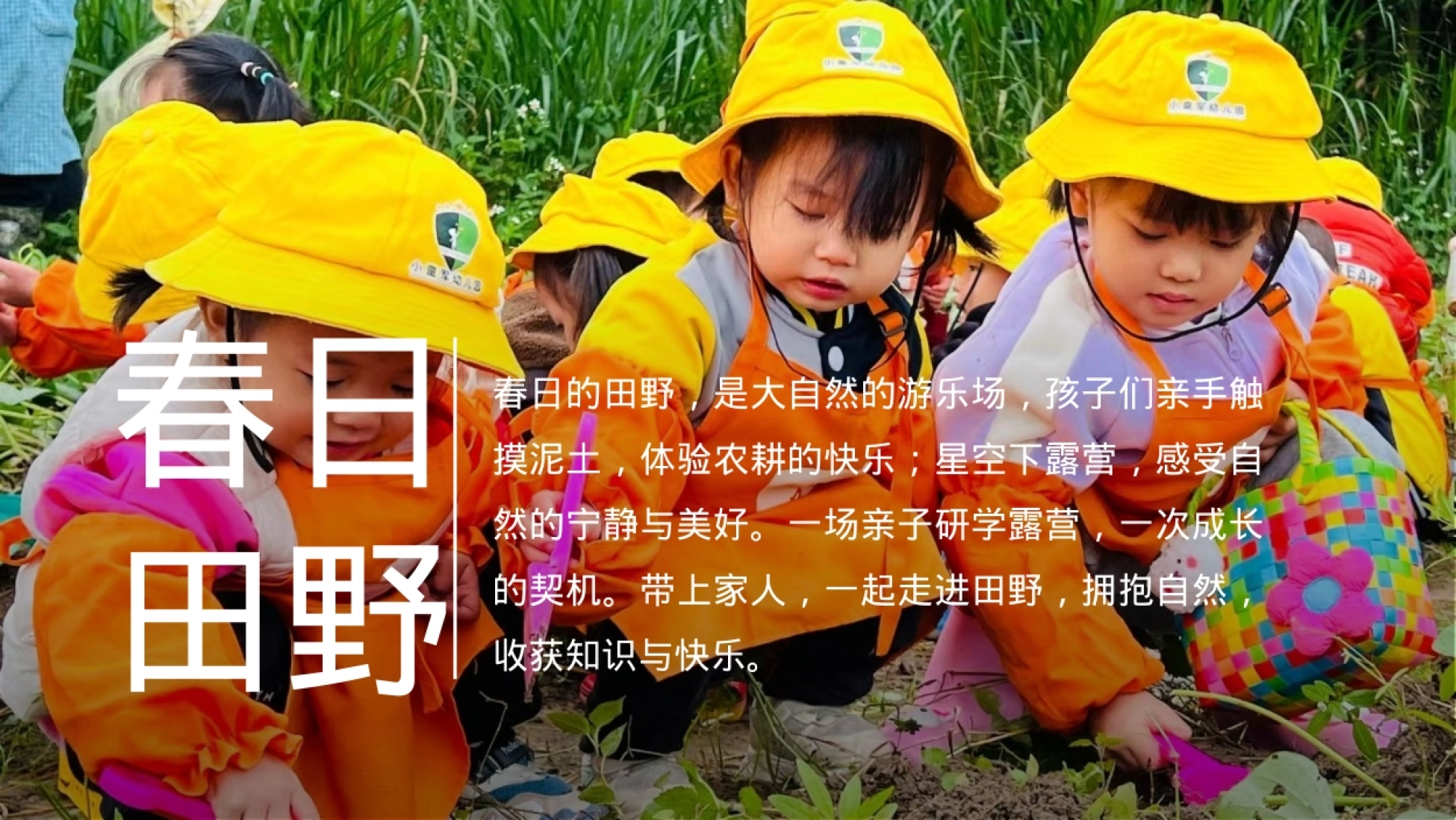 2025-“野趣童行，耕读相伴”主题生态农场亲子研学活动策划案-48P_第4页