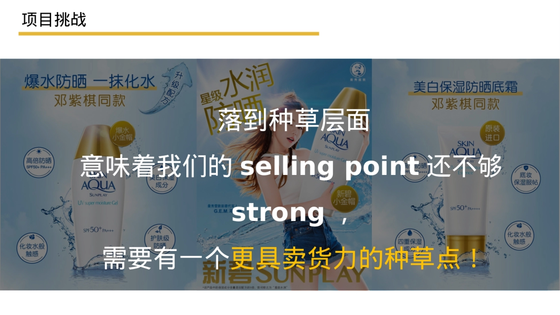养肤成分 遇水则强黑科技 主打口碑点:新添加玻尿酸,长效防晒更养肤 欧莱雅小