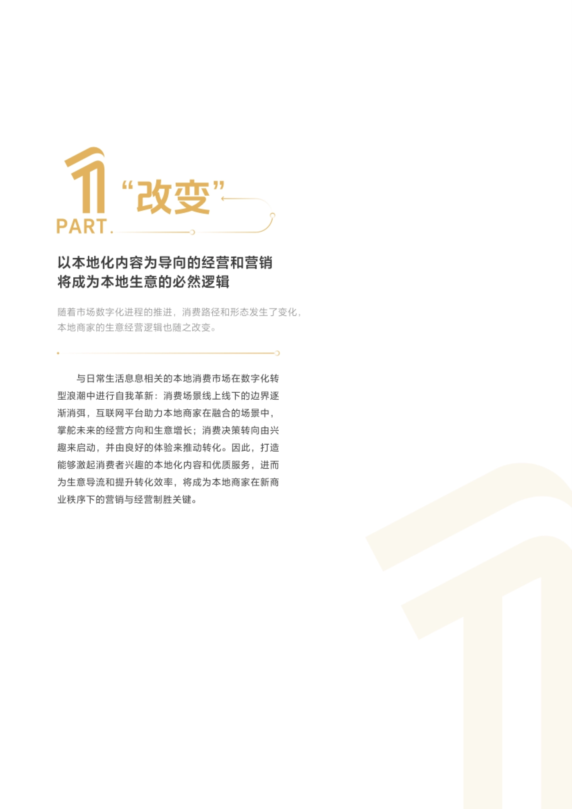 巨量-本地消费行业：商家创新营销与经营白皮书_第4页
