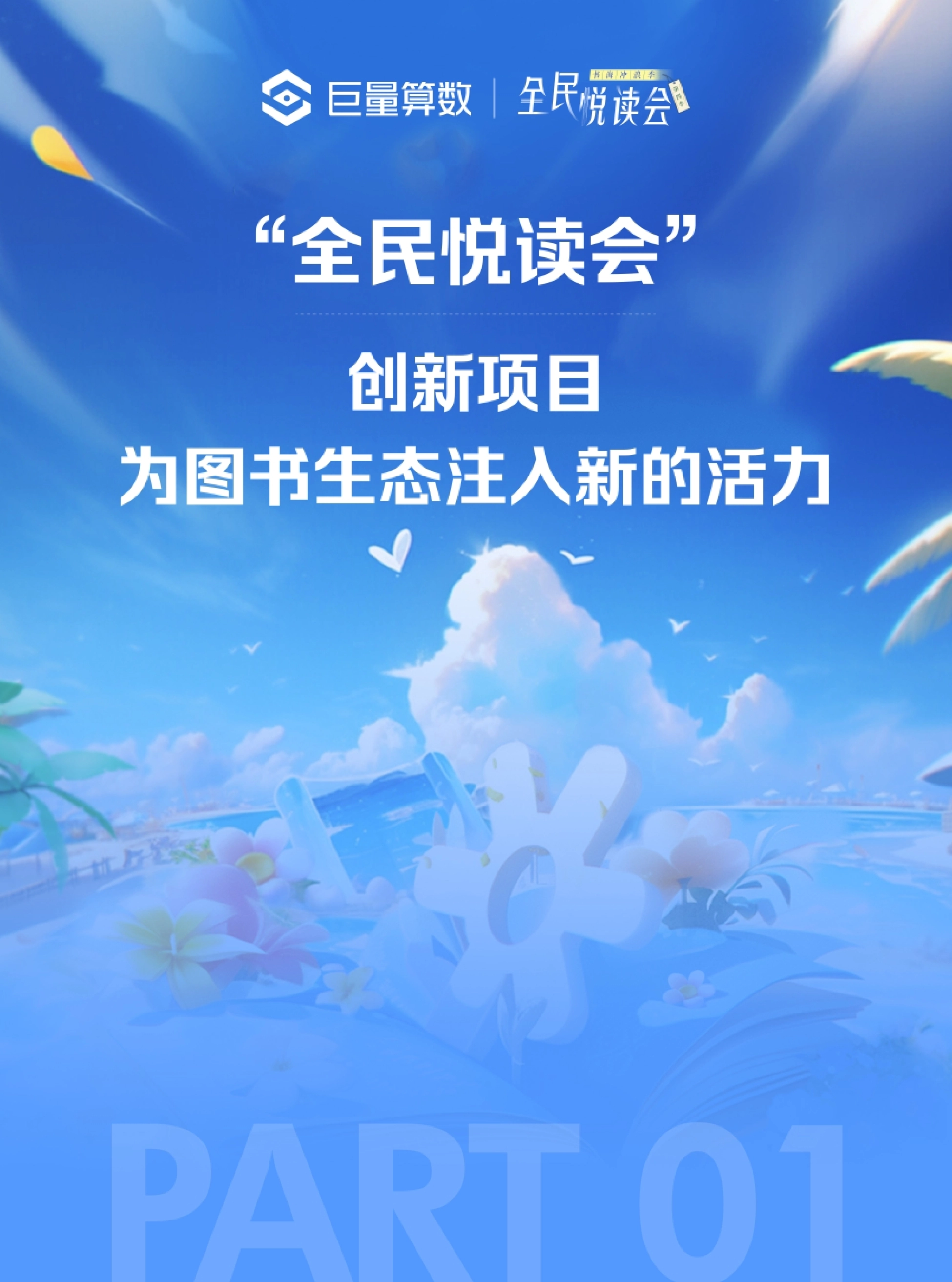 巨量算数：书海冲浪生态起航-解读“全民悦读会”深入图书生态圈_第4页