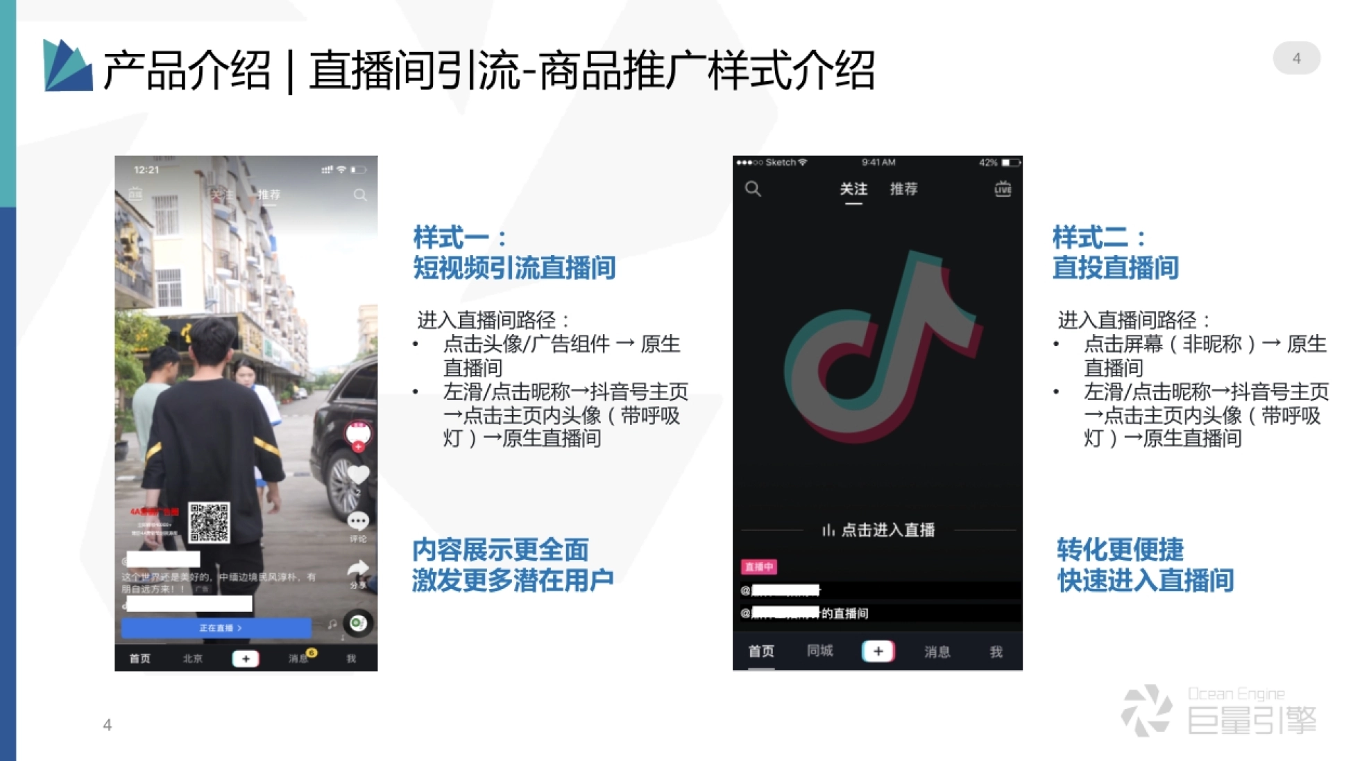 直播间引流-商品推广投放方法-巨量_第4页