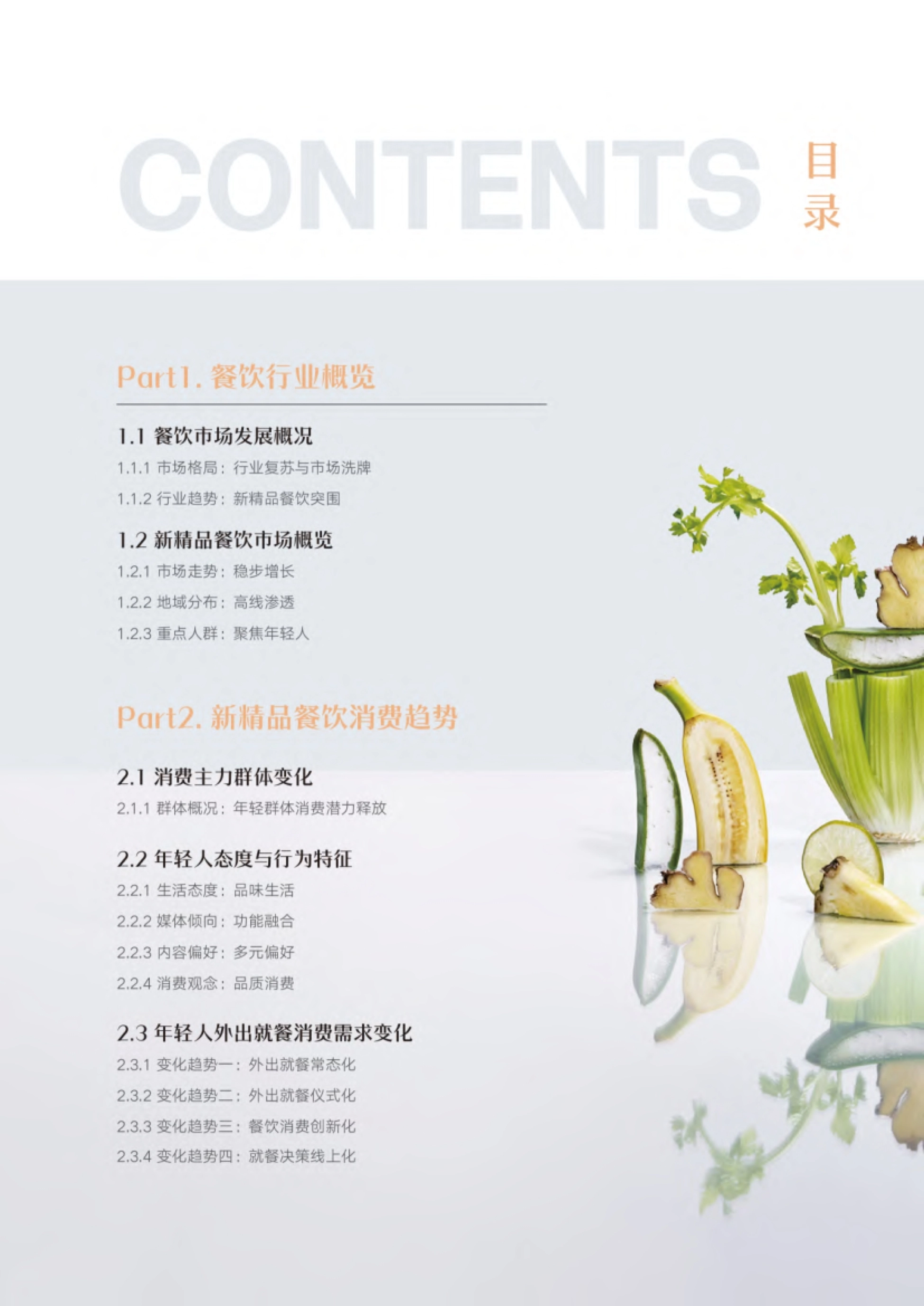 巨量引擎&极光：2023年抖音新精品餐饮白皮书_第4页