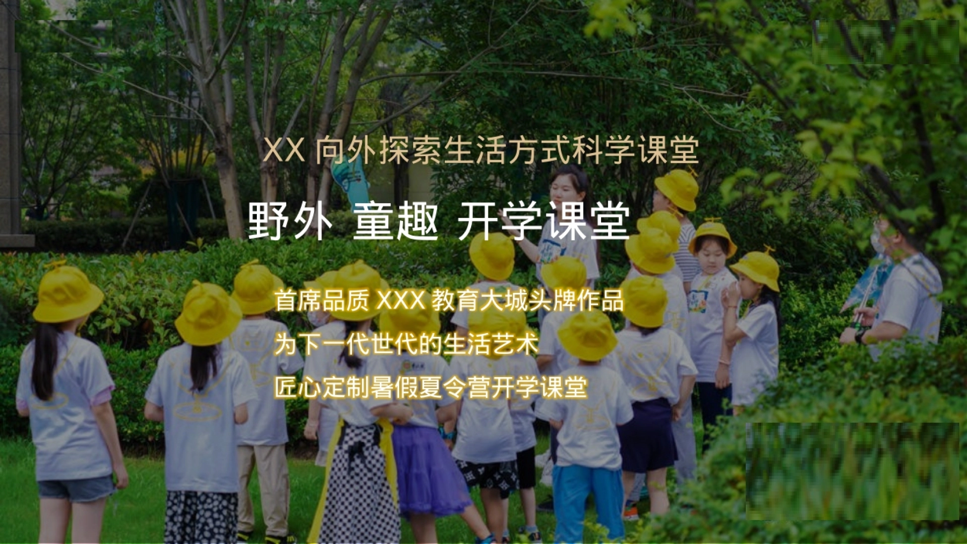 2022-“探趣自然书享会”主题开学季暑假夏令营读书主题暖场活动方案-26P_第4页