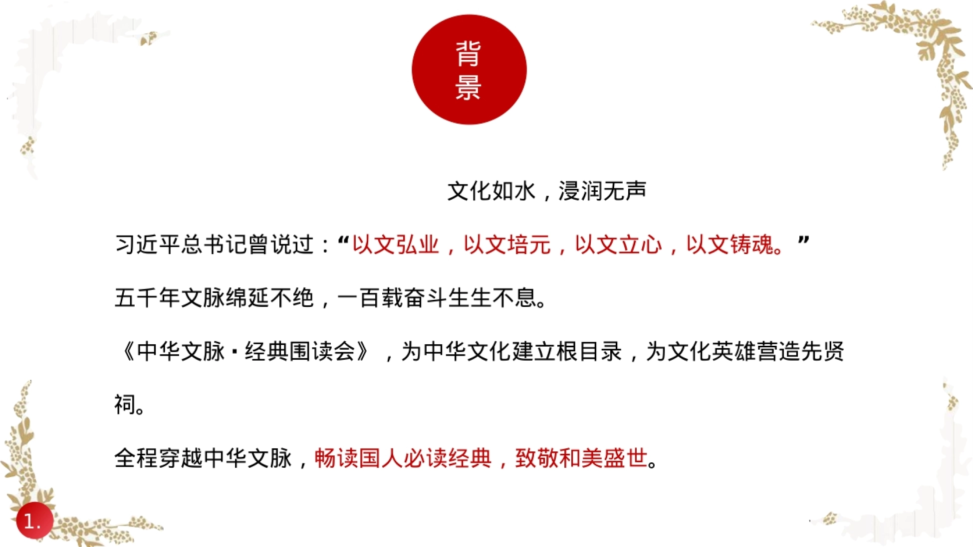 2022-中华文脉·经典围读会专案-37P_第4页
