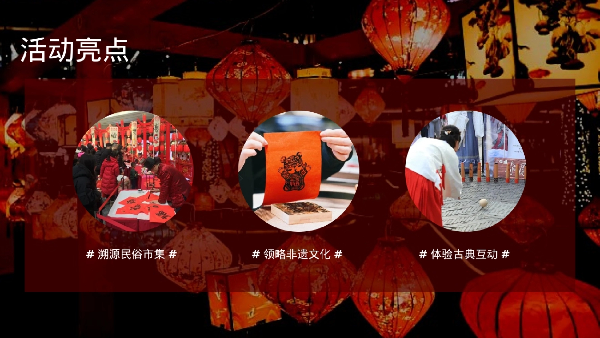 龙年新春非遗文化传承之旅非遗闹新年主题活动策划方案_第4页