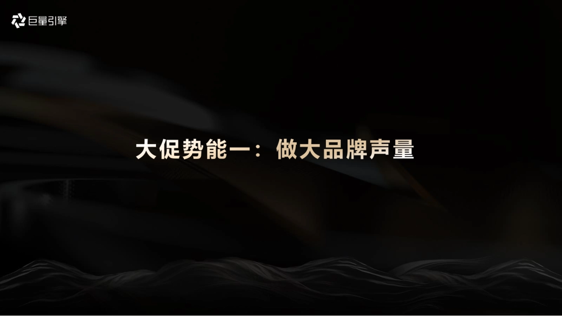 巨量引擎：2024年618大促产品资源方案_第4页