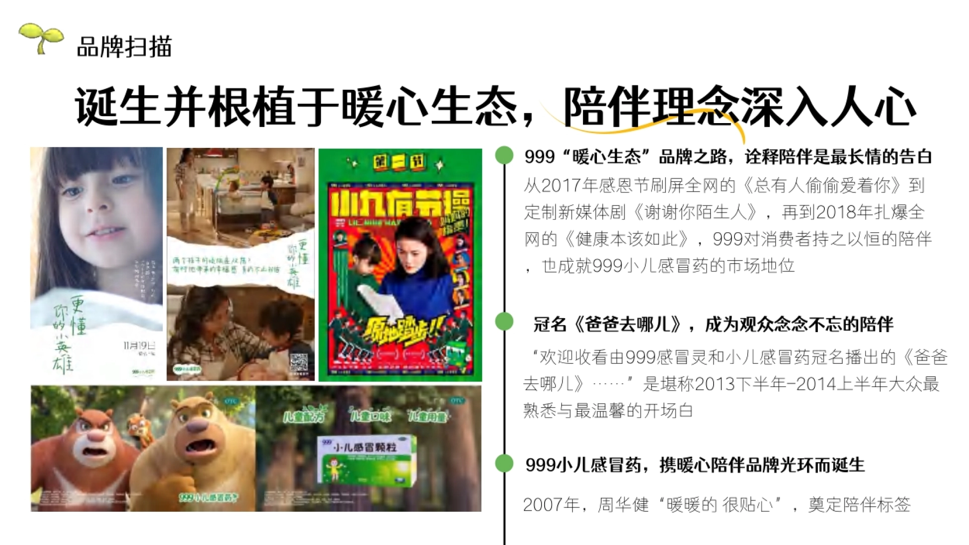 华润999小儿感冒药抖音结案_第4页