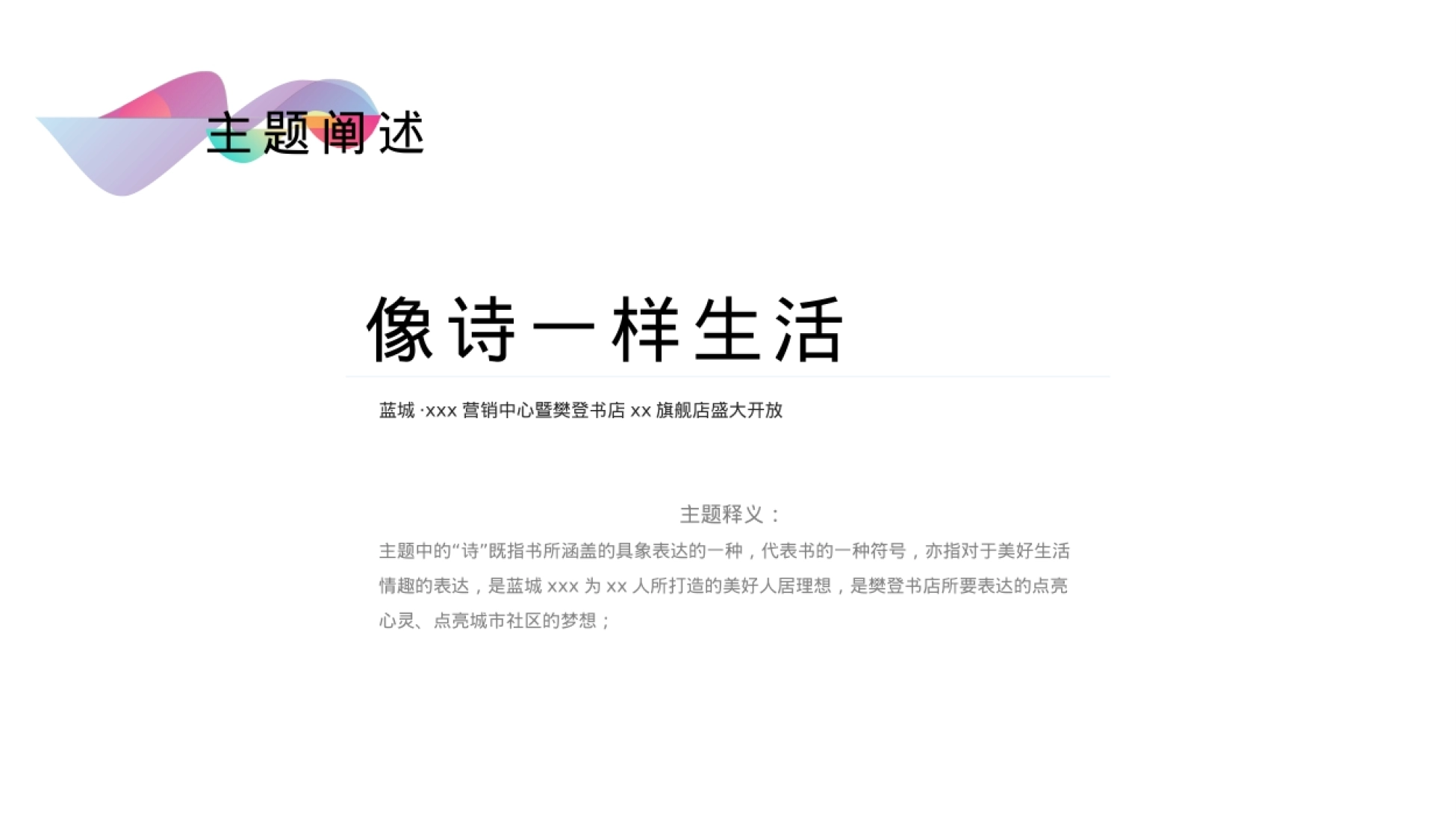 2022-地产项目营销中心暨樊登书店旗舰店开放（像诗一样生活主题）活动策划方案-72P_第5页