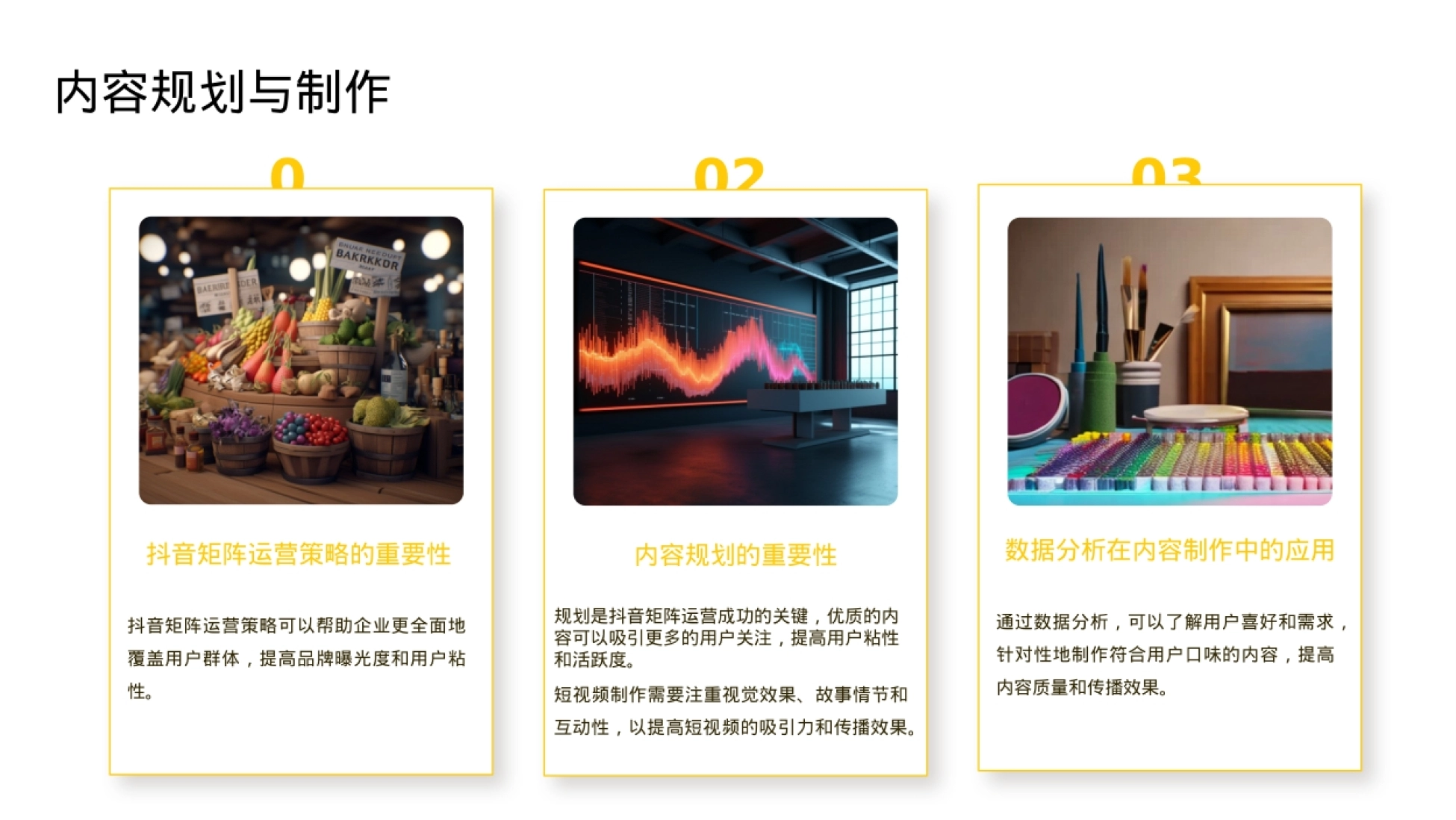深度解析：抖音矩阵运营策略_第5页