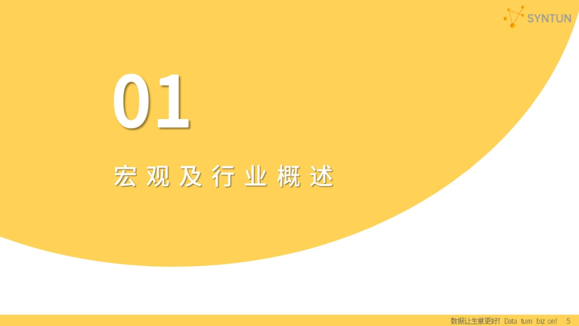 星图数据：2023H1电商行业报告_第5页