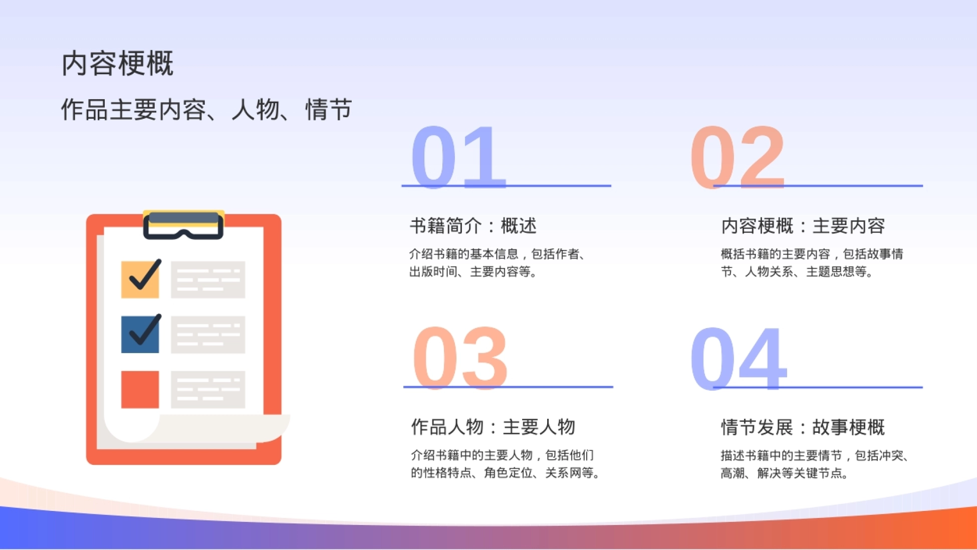2023-读书汇报PPT模板-23P_第5页