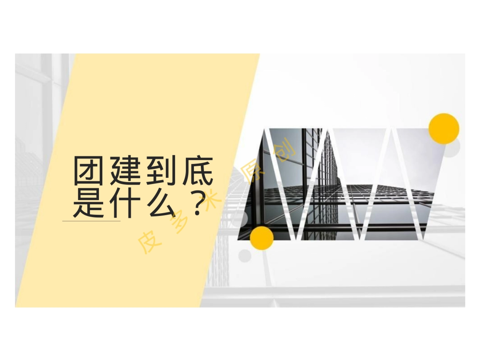2021-读书会+烧烤哦+采摘团建活动-28P_第5页