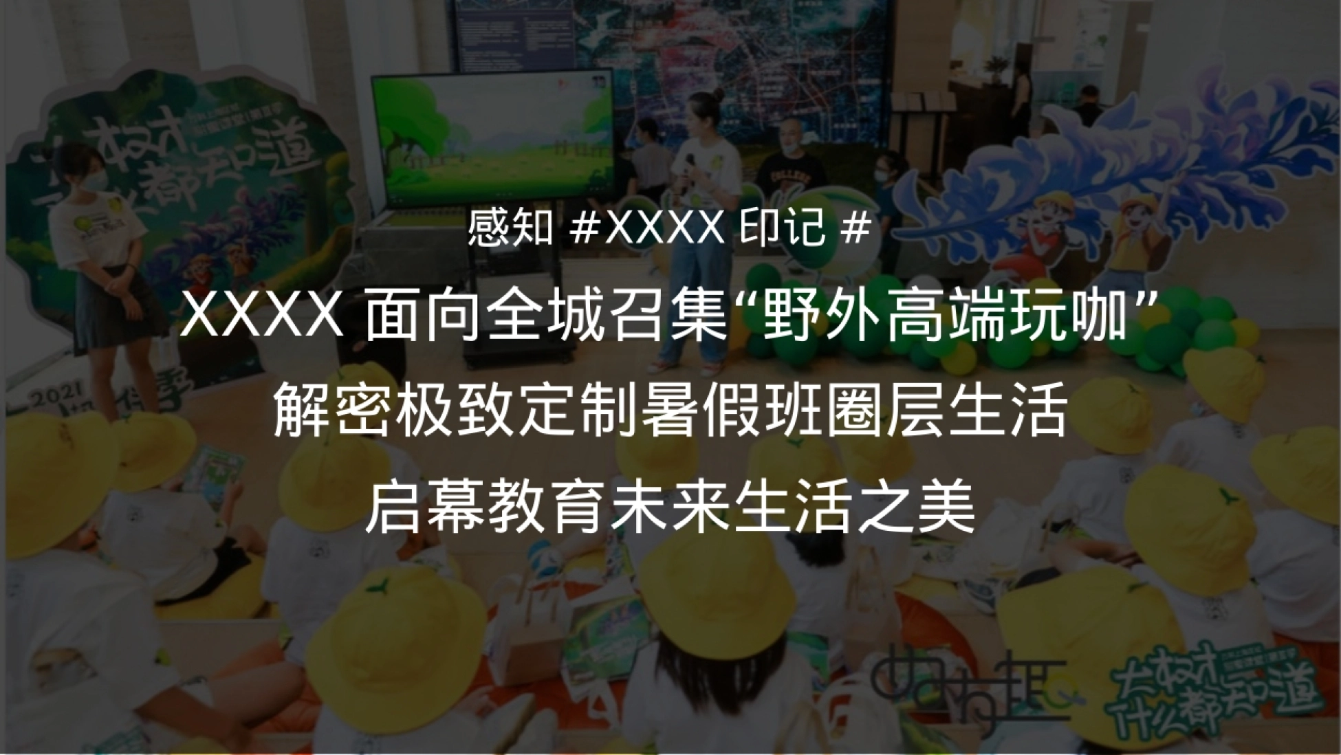 2022-“探趣自然书享会”主题开学季暑假夏令营读书主题暖场活动方案-26P_第5页