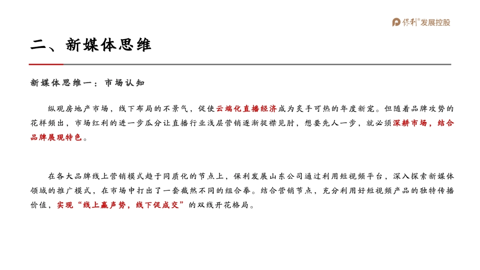 保利山东抖音运营全案_第5页