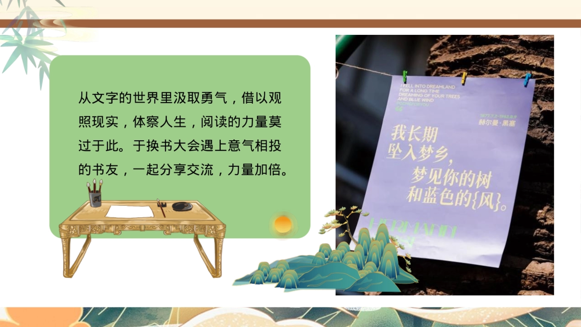 2024-地产项目春日古风换书大会（馥郁诗书大集主题）活动策划方案-53P_第5页