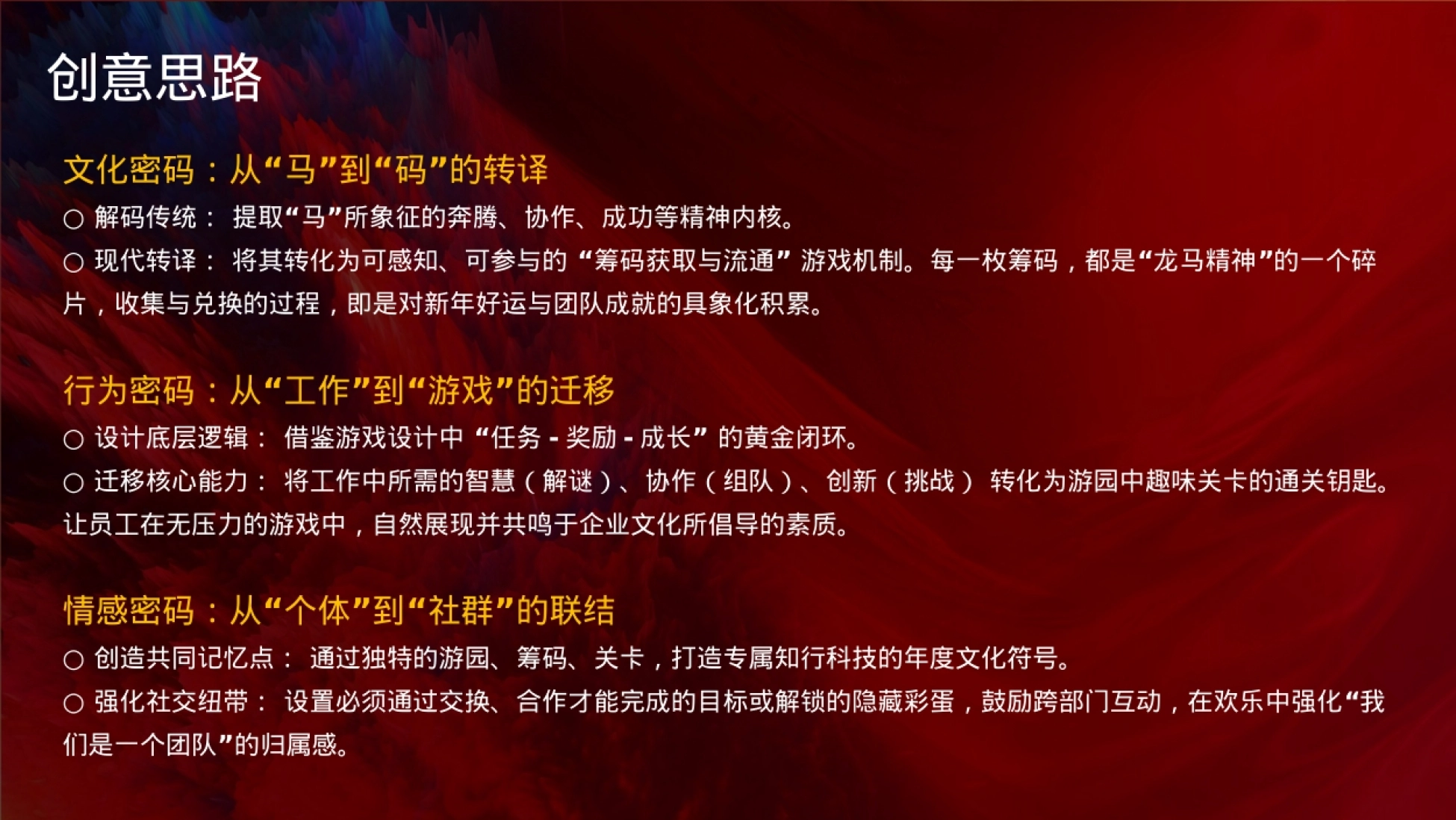 2026马年新春游园会（智策骏码 乐启新年）嘉年华活动方案_第5页