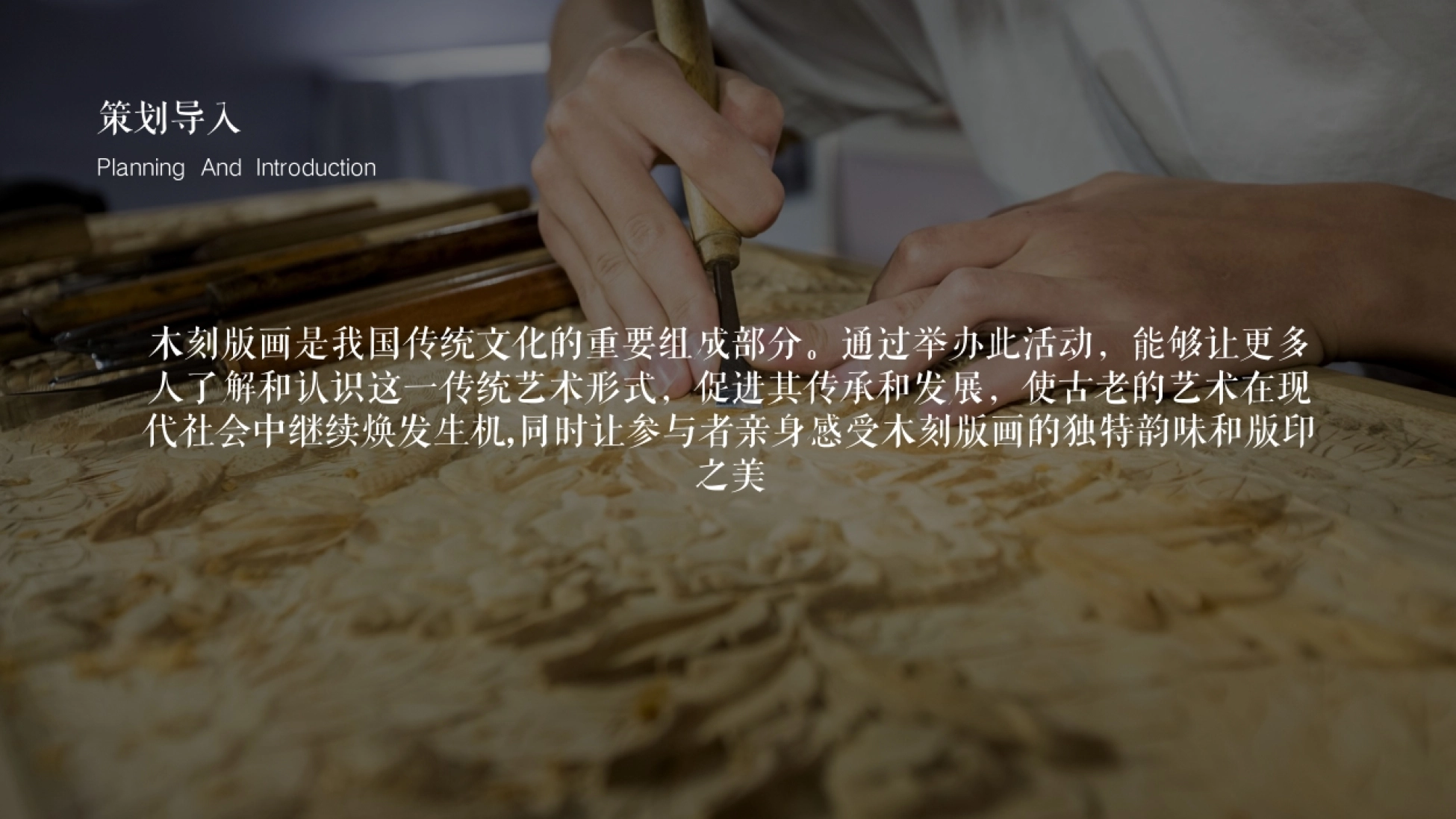 亲子非遗木刻版画主题研学体验营活动策划方案_第5页