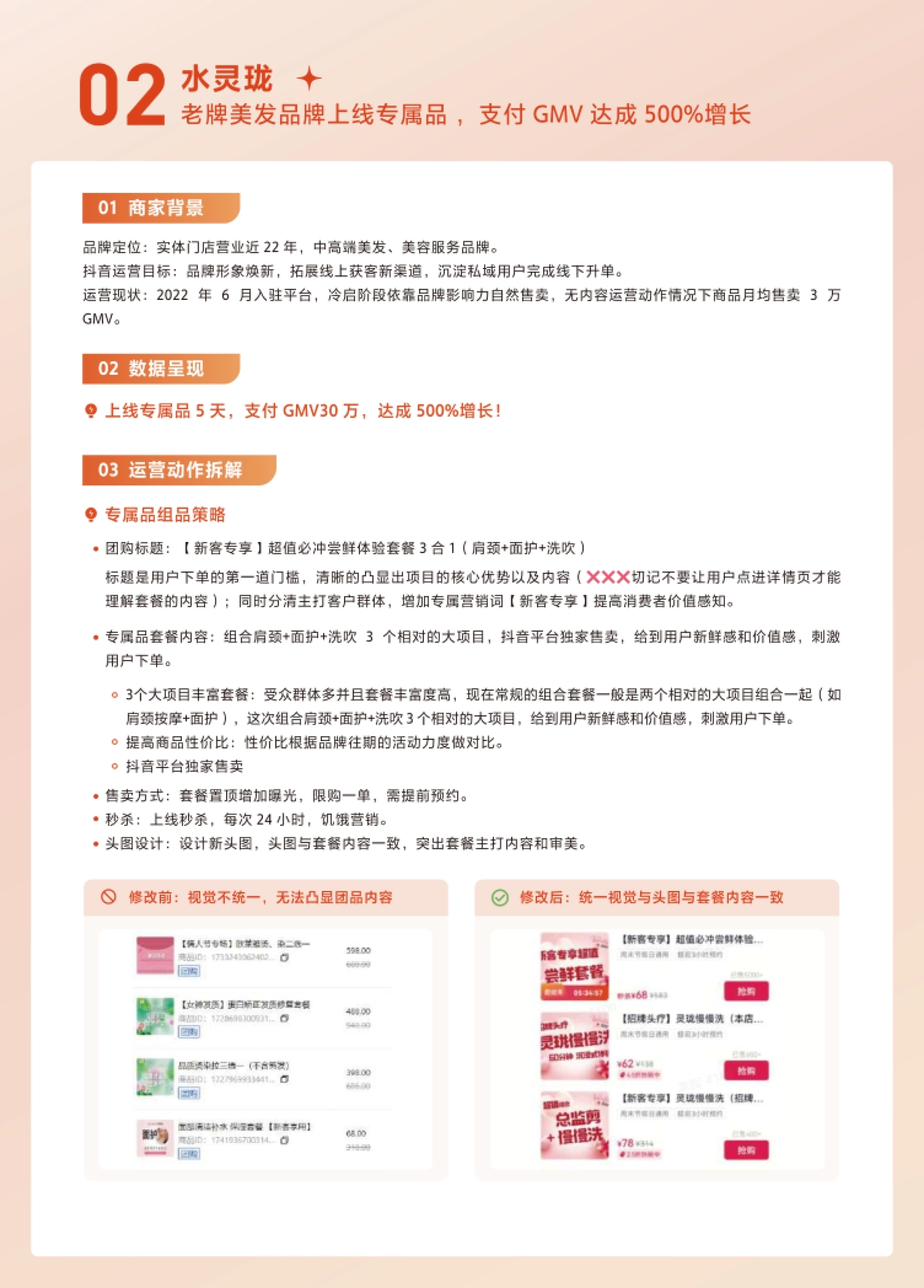 第5页 水灵珑案例:新客专属品5天支付GMV增长500%