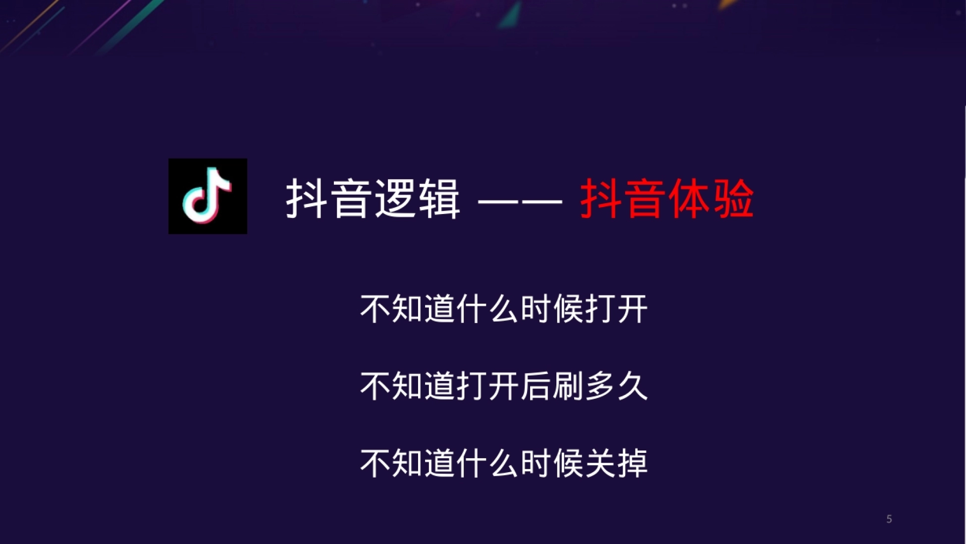 抖音运营——基础篇-抖音运营_第5页