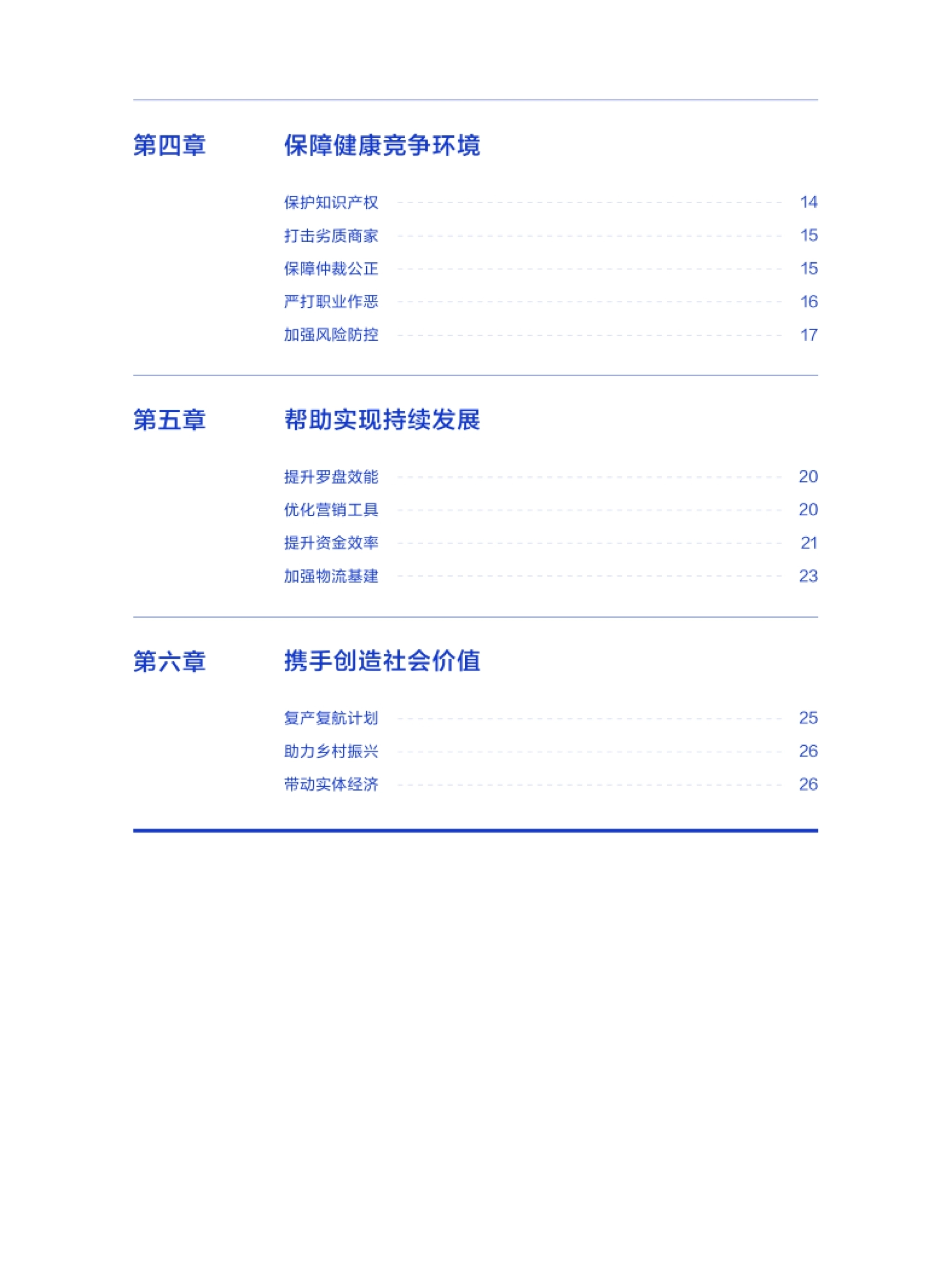 巨量算数：抖音电商商家经营环境报告_第5页