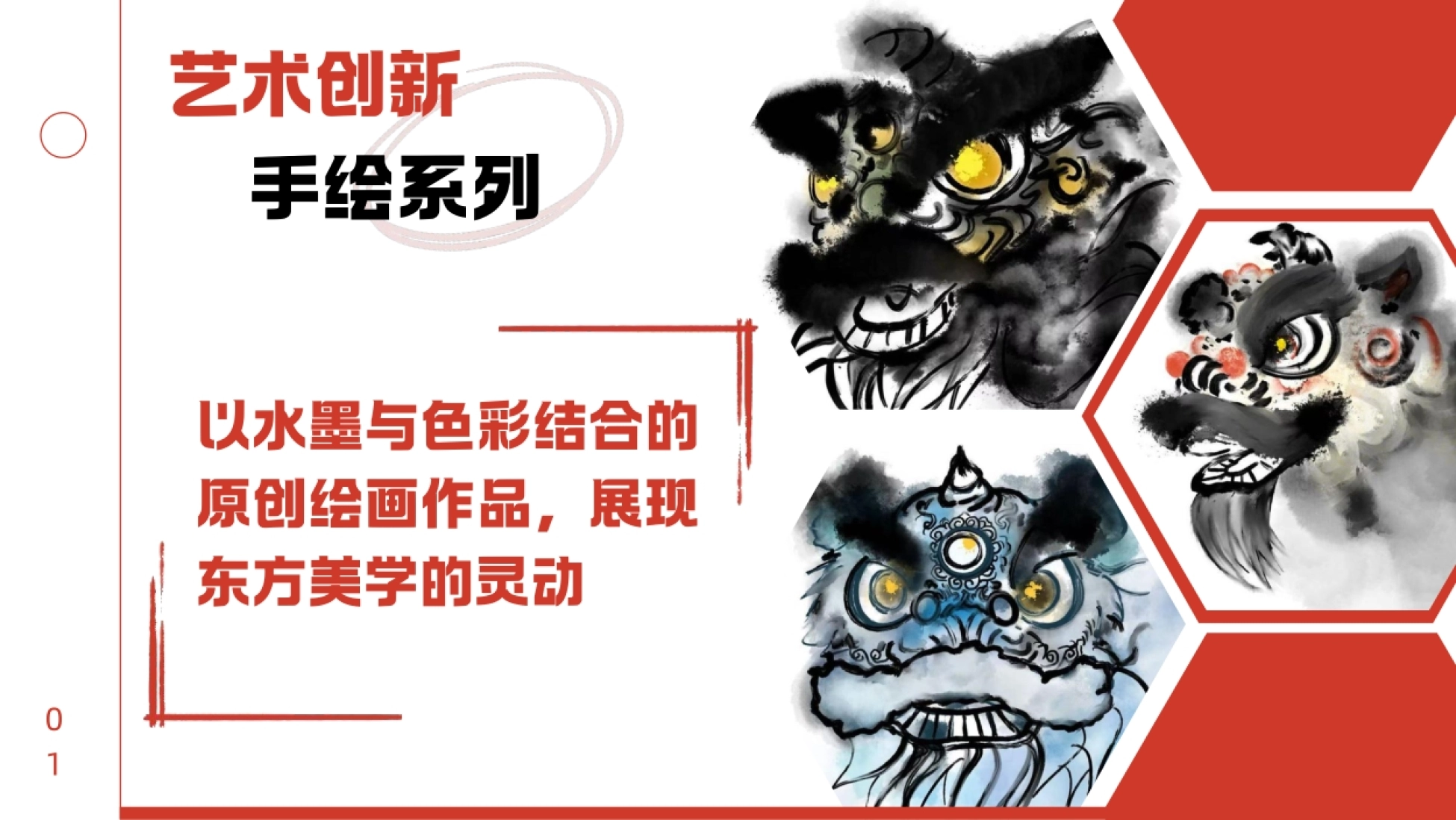 瑞狮迎春，跃动新年——醒狮主题艺术展_第5页