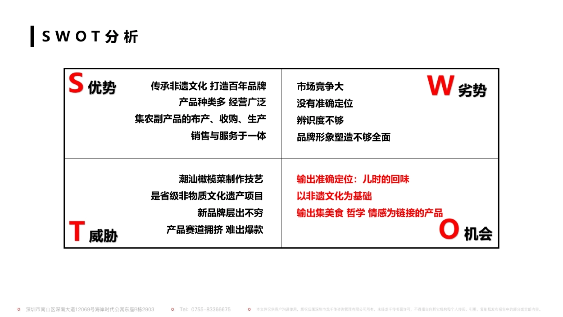 非遗潮汕橄榄菜品牌视频营销方案_第5页