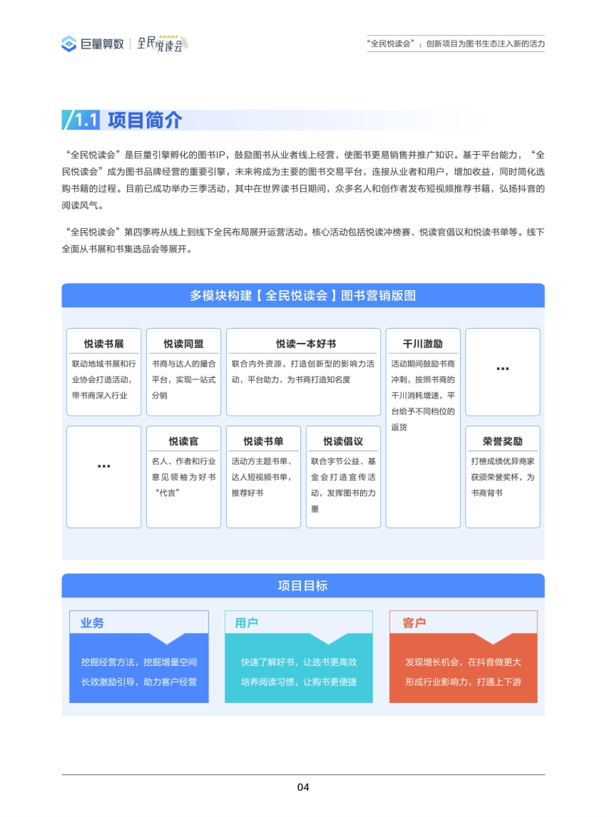 2023-书海冲浪，生态起航——解读“全民悦读会”，深入图书生态圈-巨量算数-47P_第5页