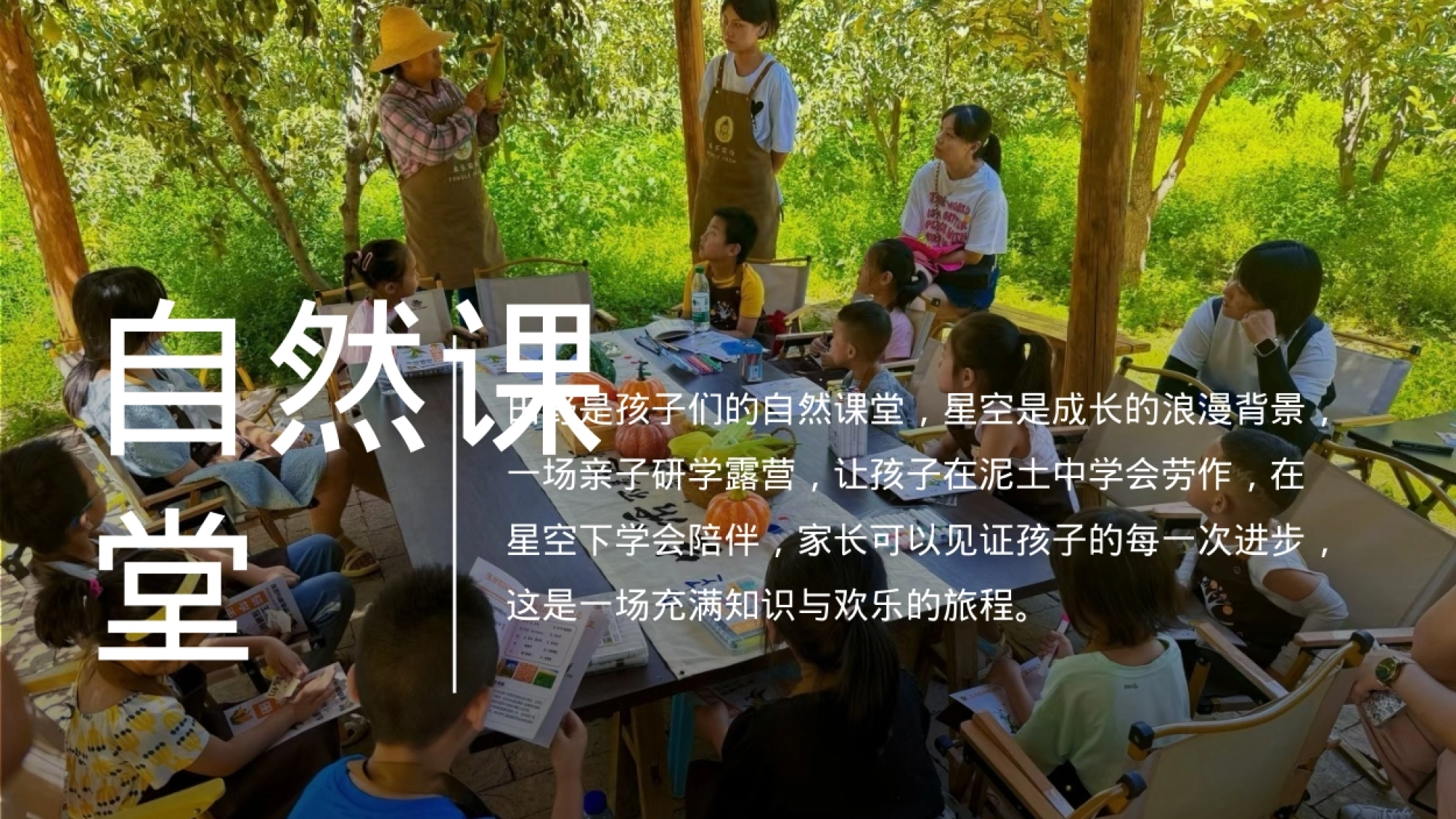 2025-“野趣童行，耕读相伴”主题生态农场亲子研学活动策划案-48P_第5页