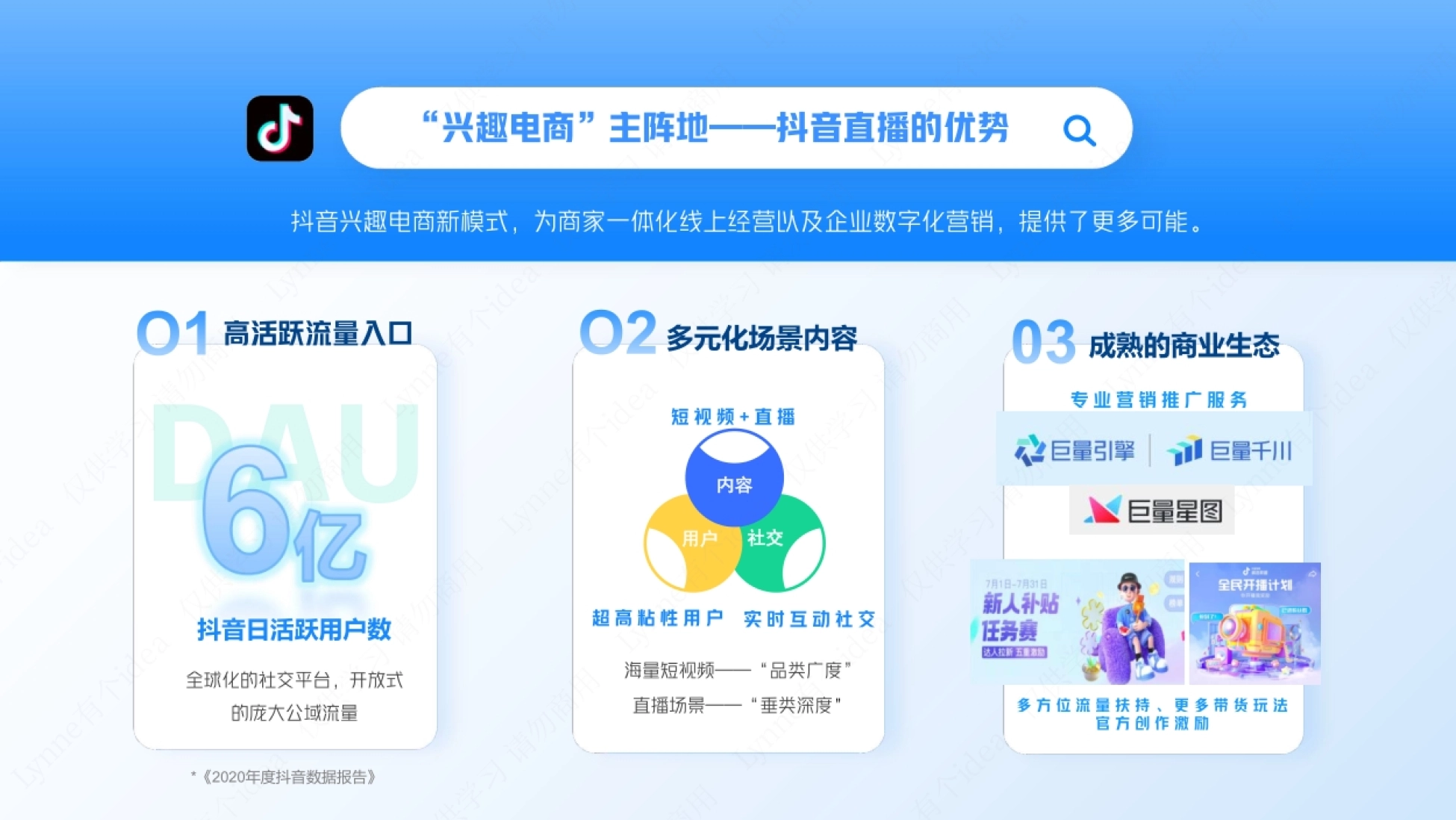 中小餐饮商家抖音直播入门指南_第5页