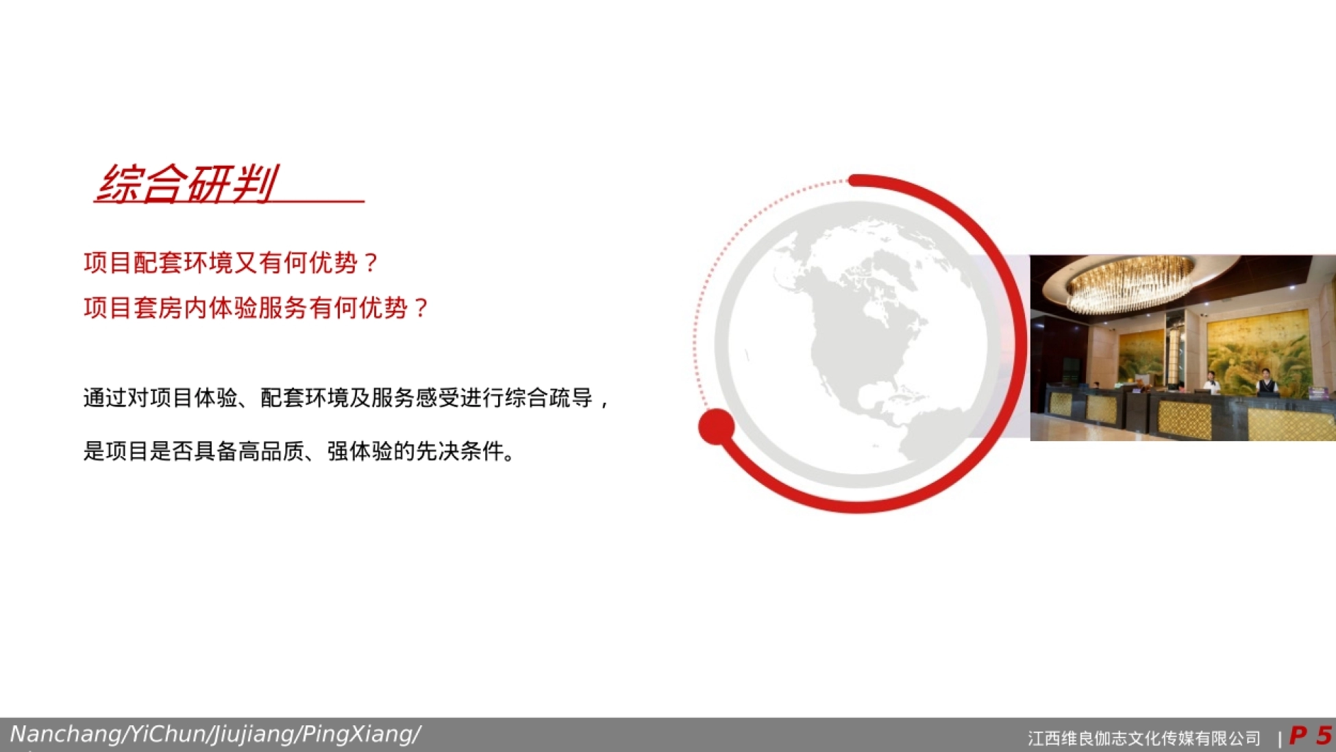 抚州汝水森林宾馆酒店抖音运营方案_第5页