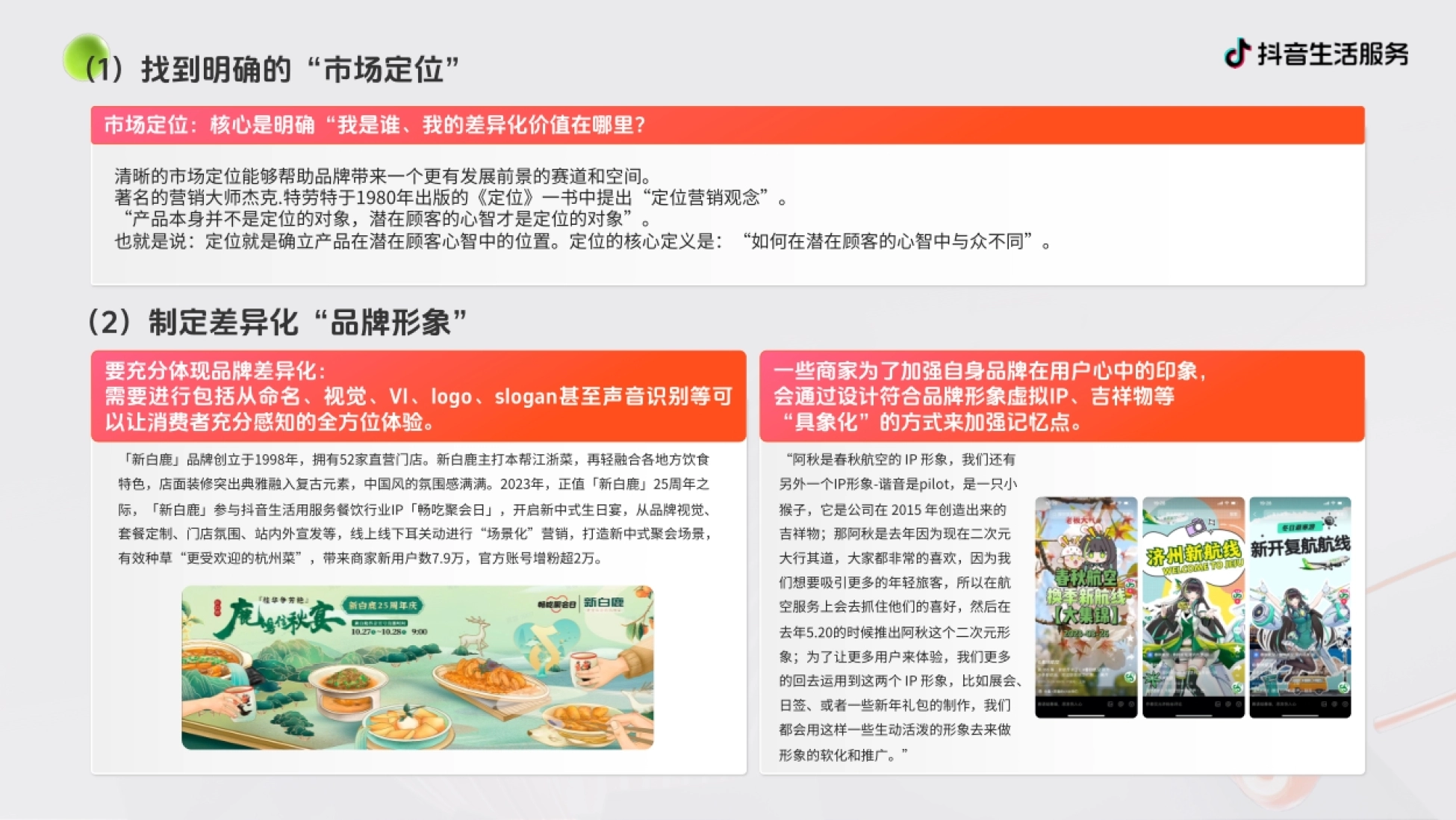 抖音生活服务-品牌建设-商家经营解决方案F_第5页