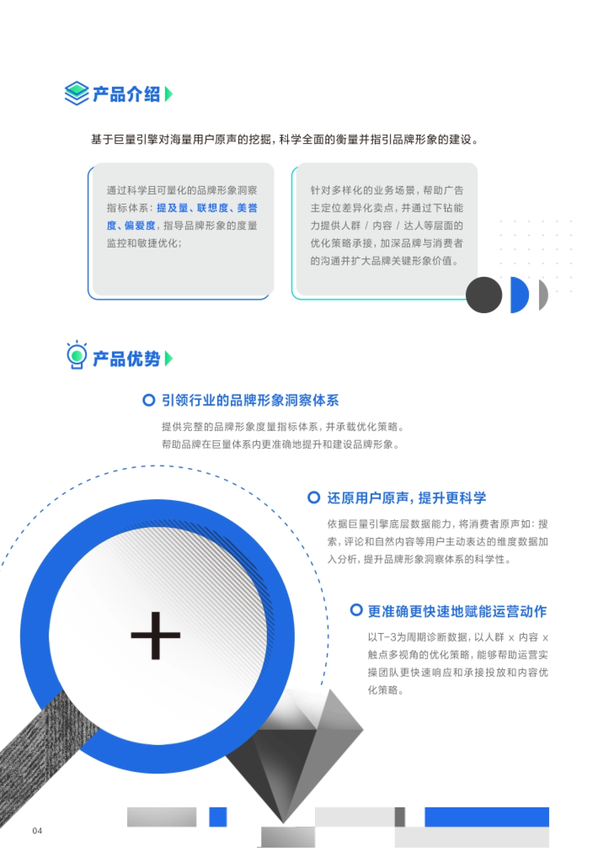 【巨量引擎】营销科学新能力指南_第5页