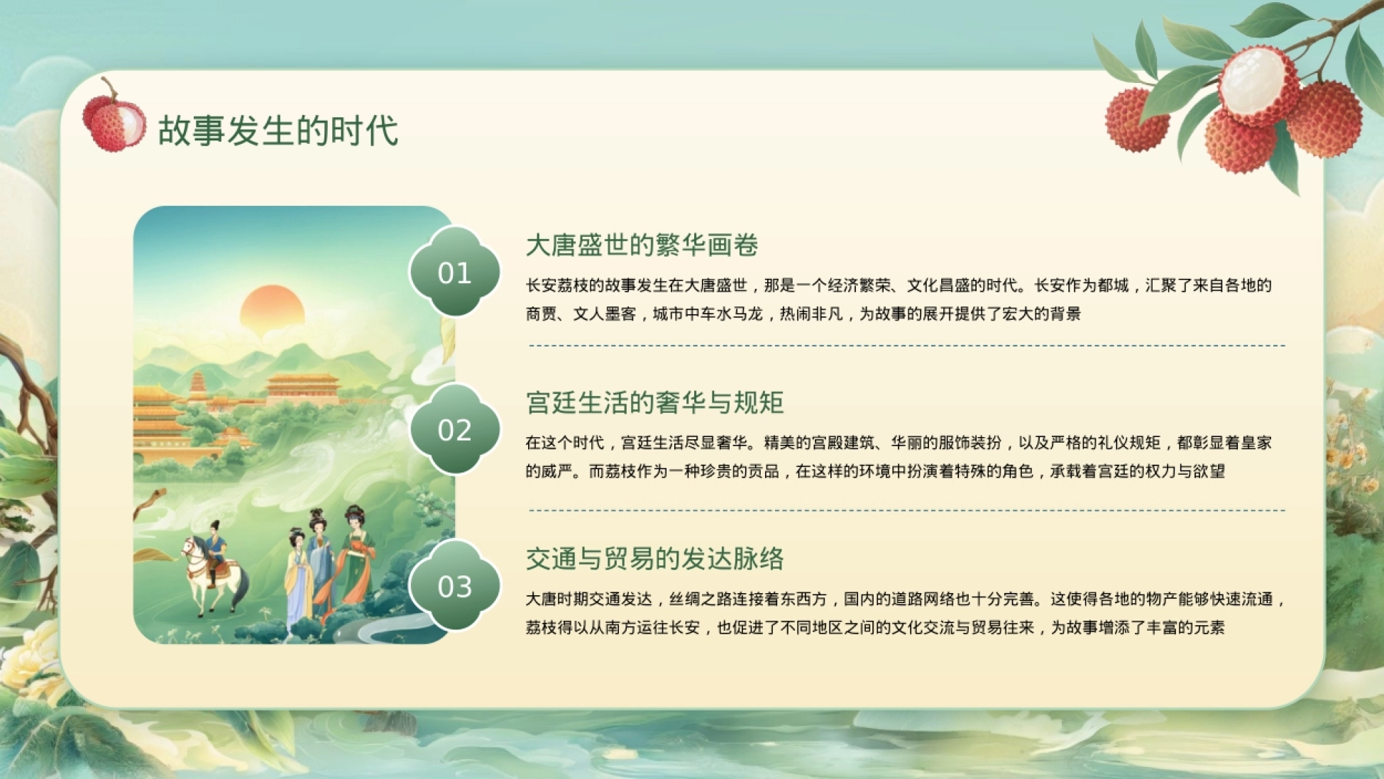 2025-绿色国风《长安的荔枝》读书分享PPT模板-24P_第5页