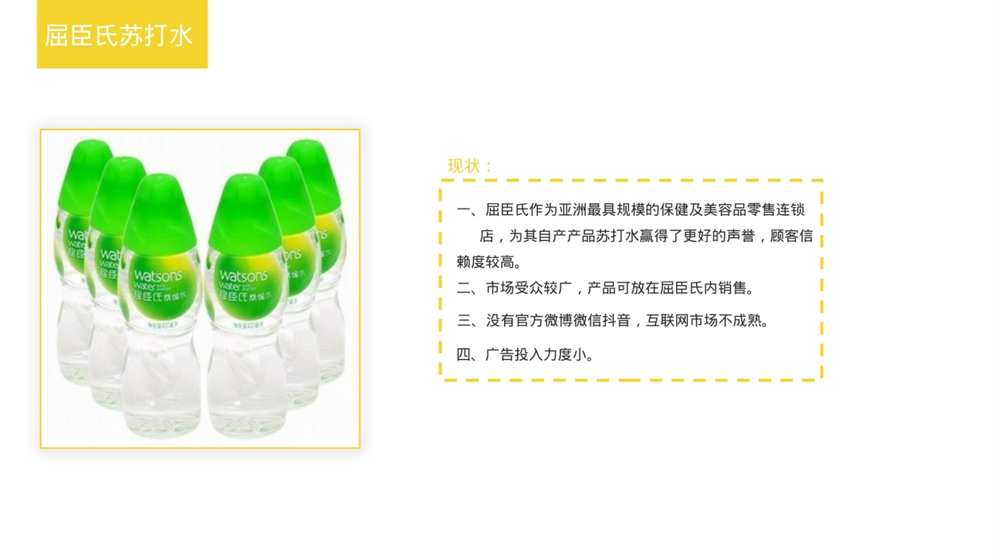 标典苏打水抖音推广思路_第5页