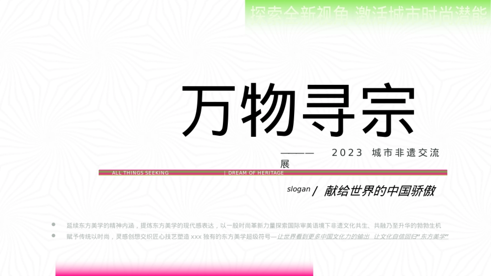 商业购物中心城市非遗交流展系列（万物寻宗主题）活动策划方案_第5页