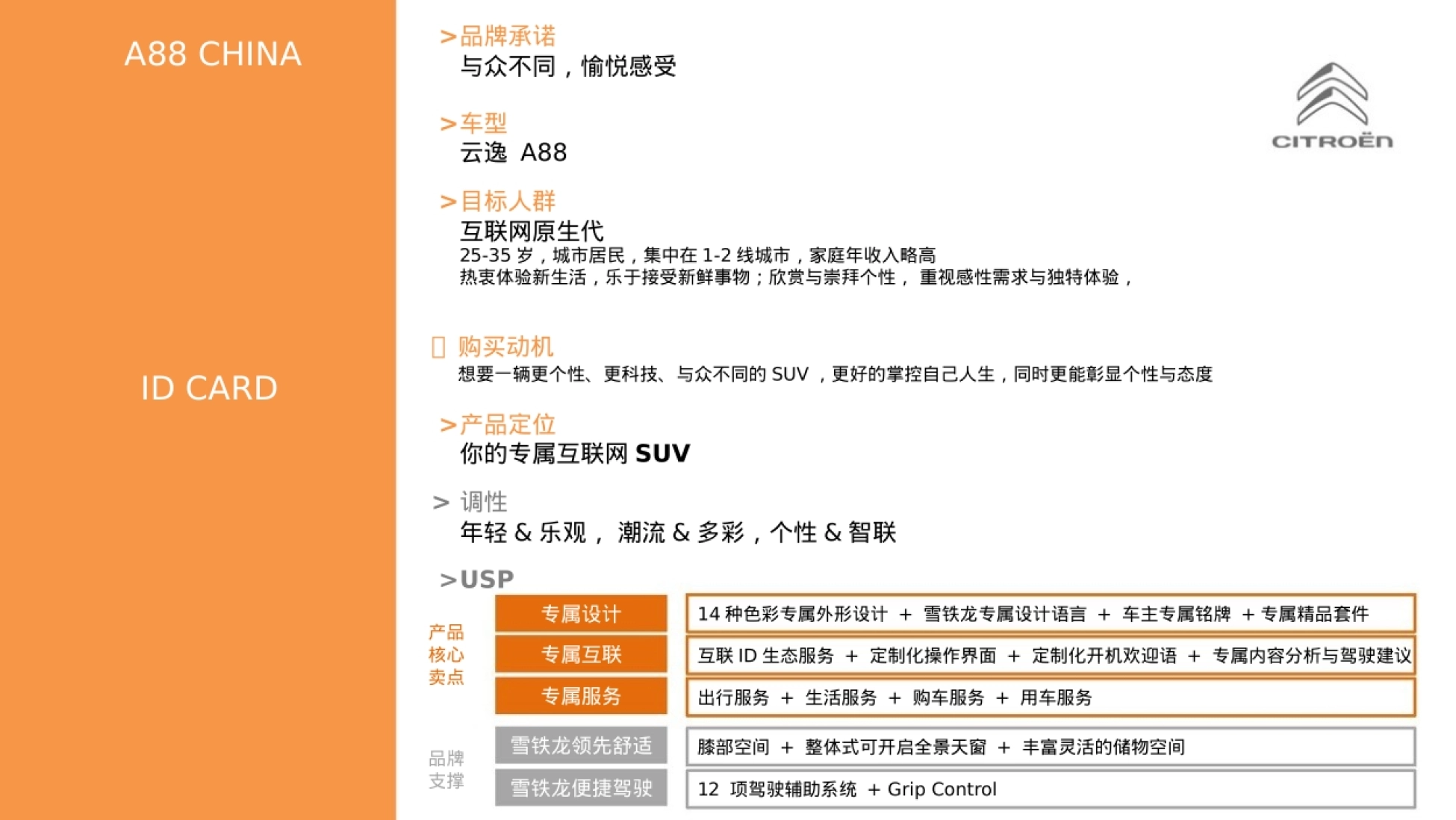 汽车风雪铁龙抖音运营_第5页