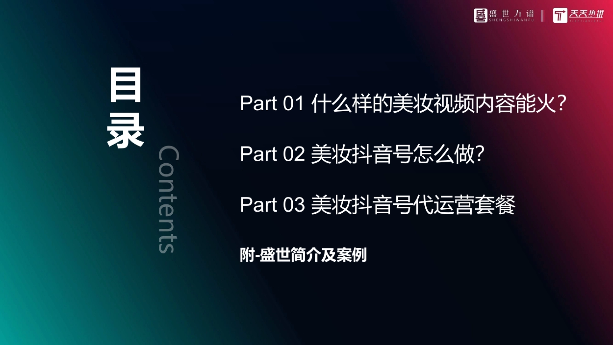 美妆行业  抖音代运营方案_第5页