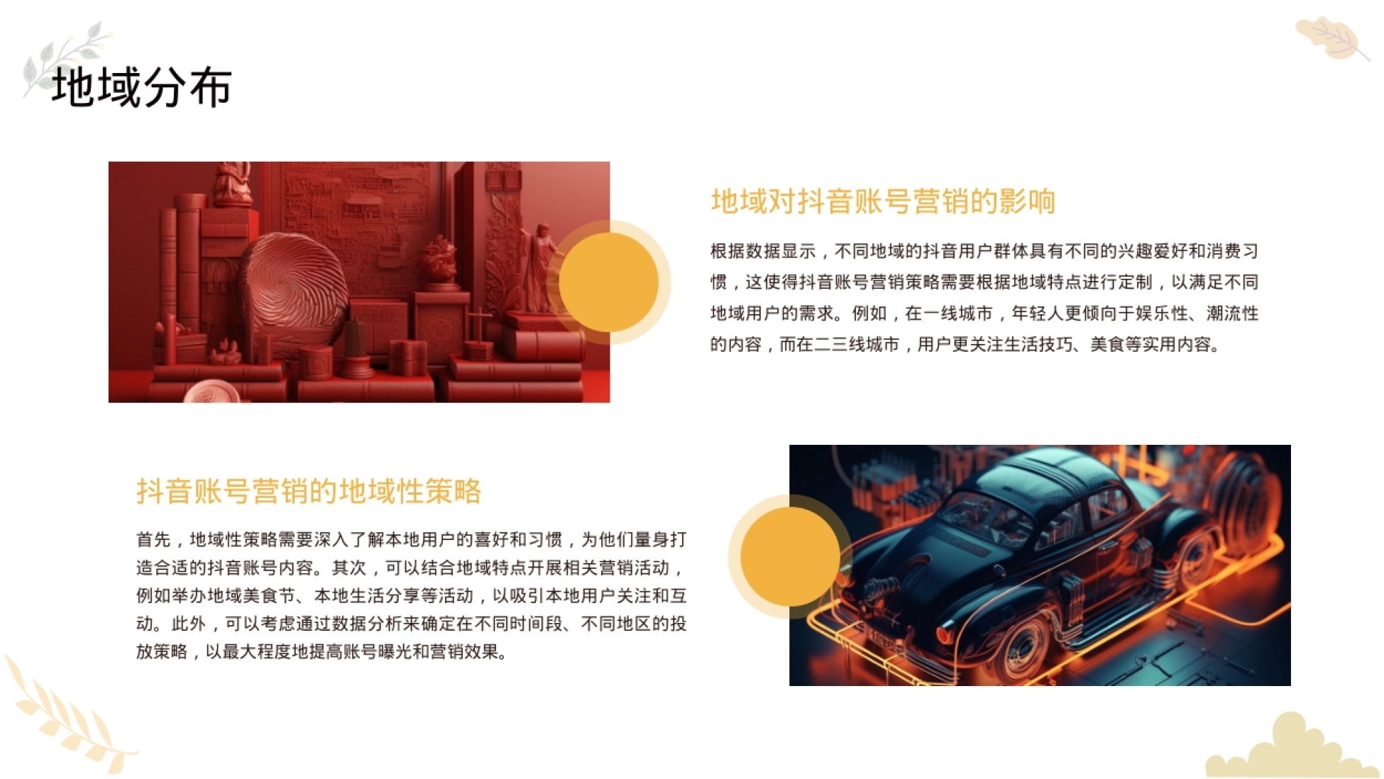 打造高效抖音账号营销思维框架_第5页