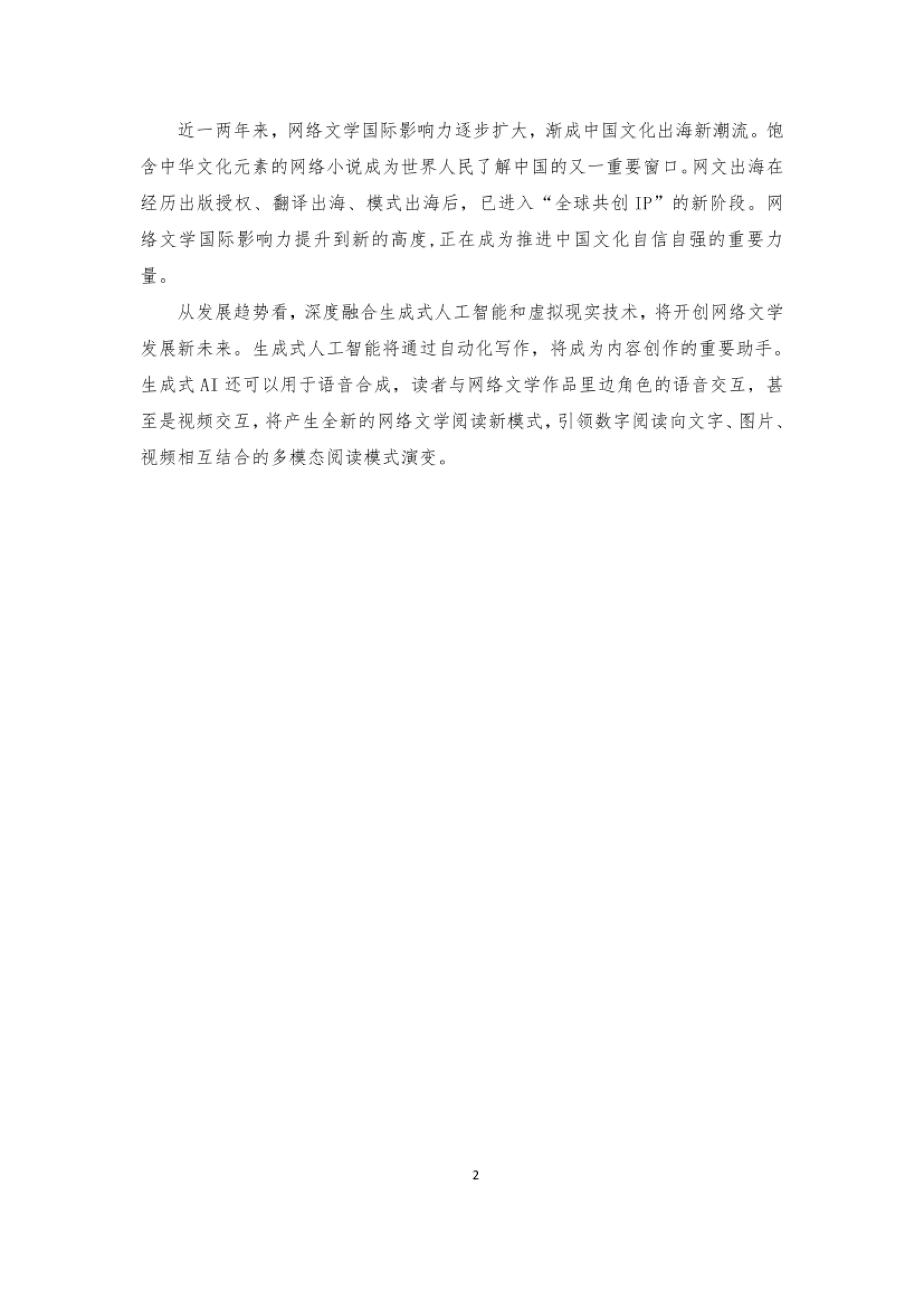 2024-中国网络文学阅读平台价值研究报告-中国新闻出版研究院-39P_第5页