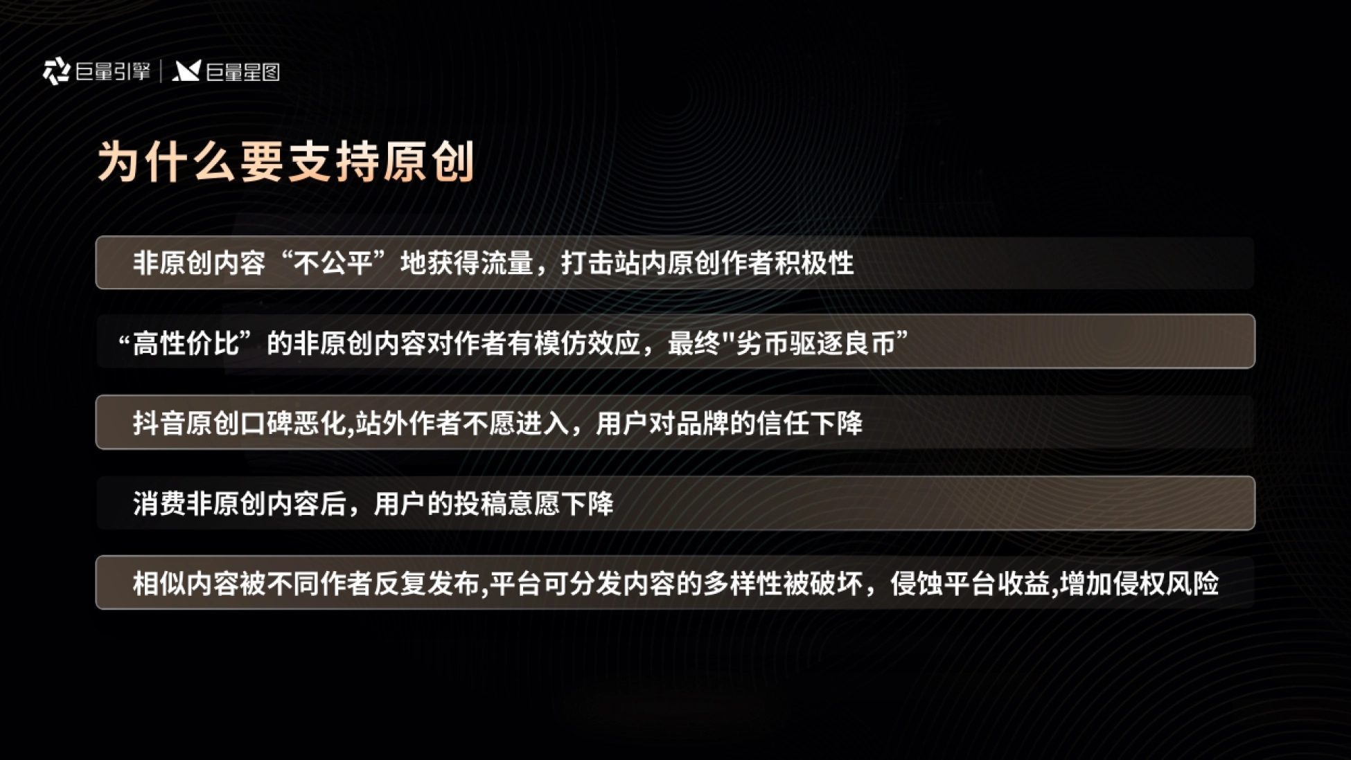 第5页 为什么要支持原创
